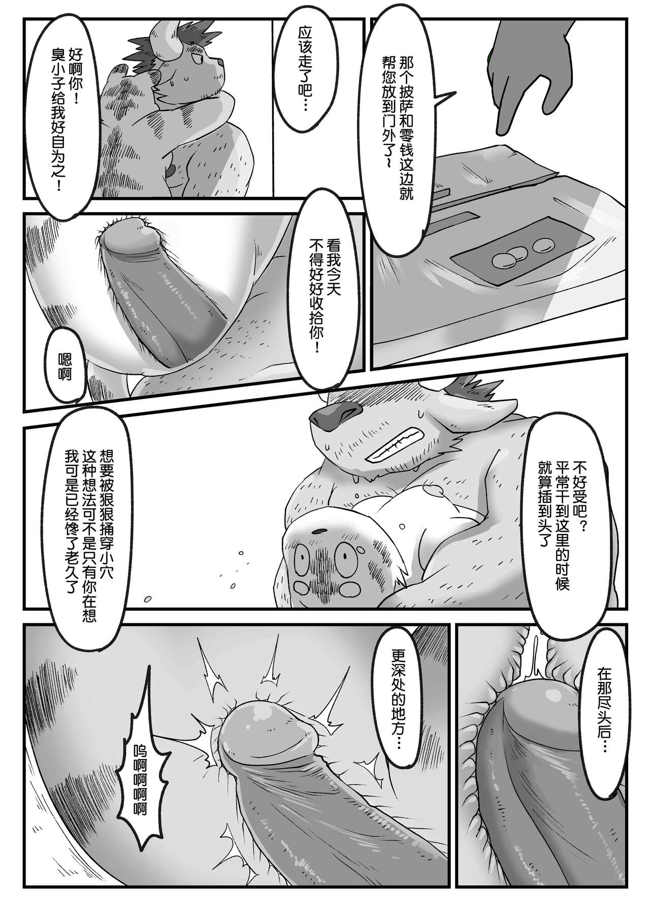 Gachimuchi Ushi Kyoushi to Debu Tora Seito Manga 5 | 筋壮性感牛教师与虎胖学生 5 page 10 full