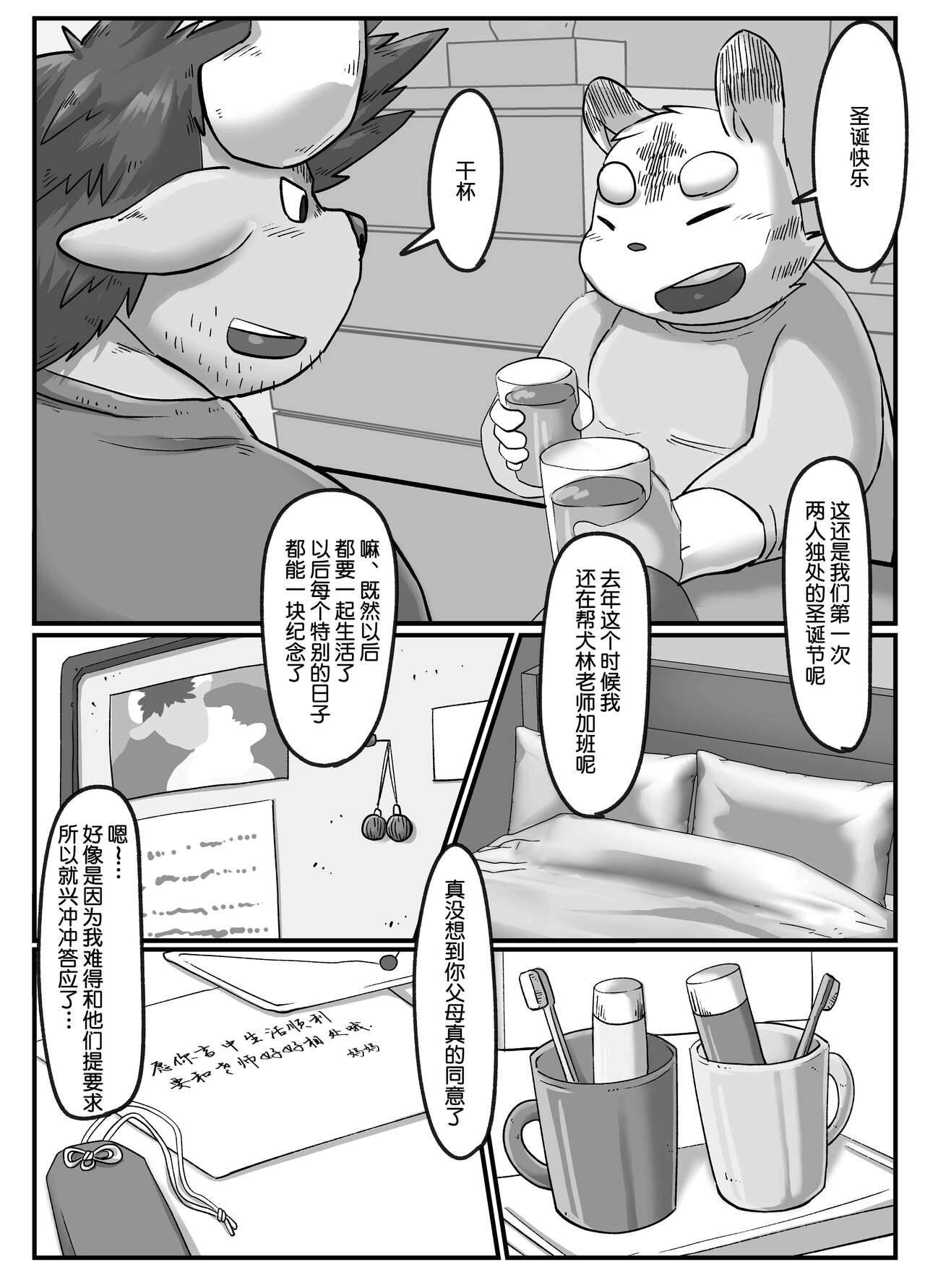 Gachimuchi Ushi Kyoushi to Debu Tora Seito Manga 5 | 筋壮性感牛教师与虎胖学生 5 page 2 full