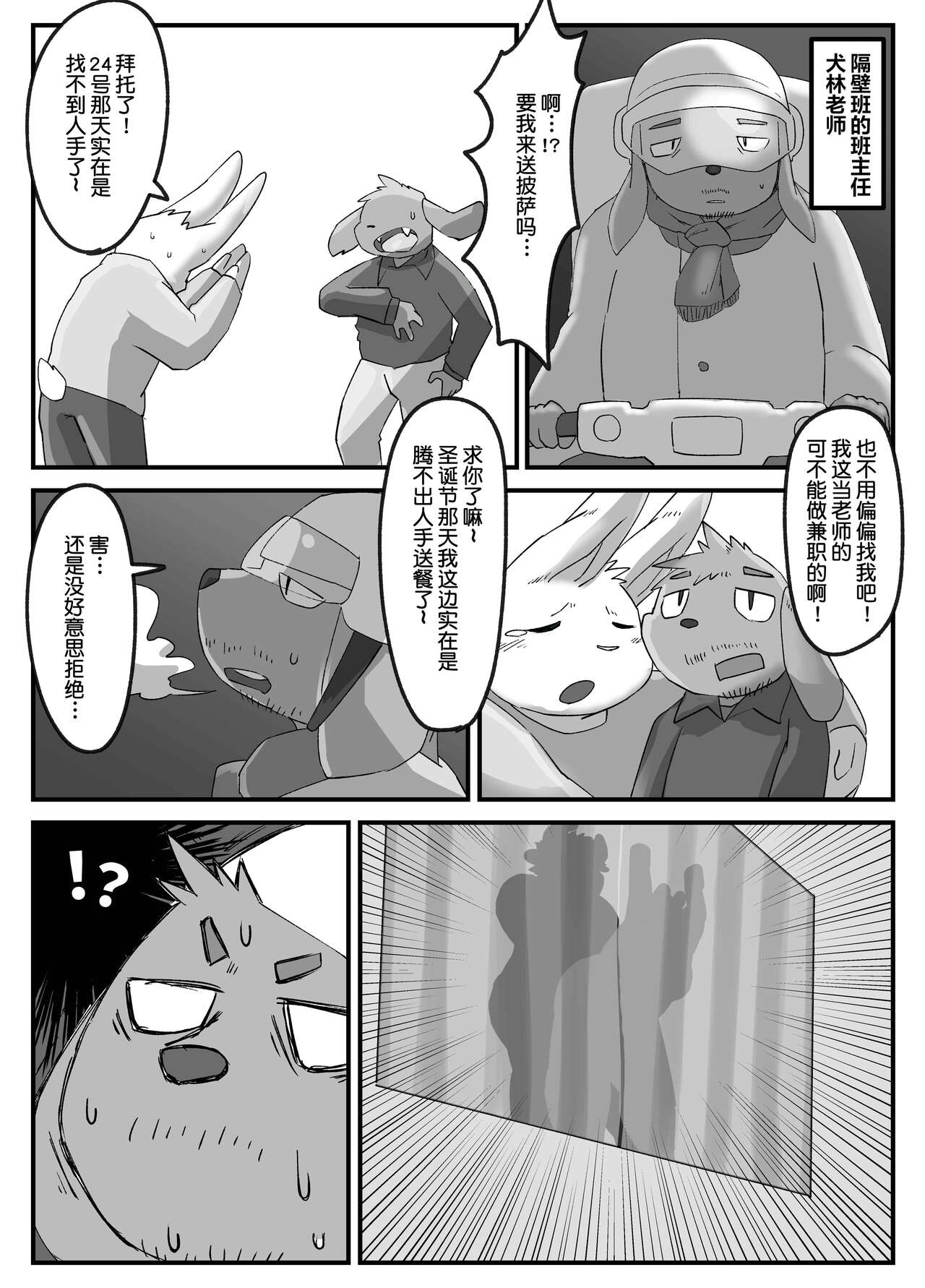 Gachimuchi Ushi Kyoushi to Debu Tora Seito Manga 5 | 筋壮性感牛教师与虎胖学生 5 page 6 full