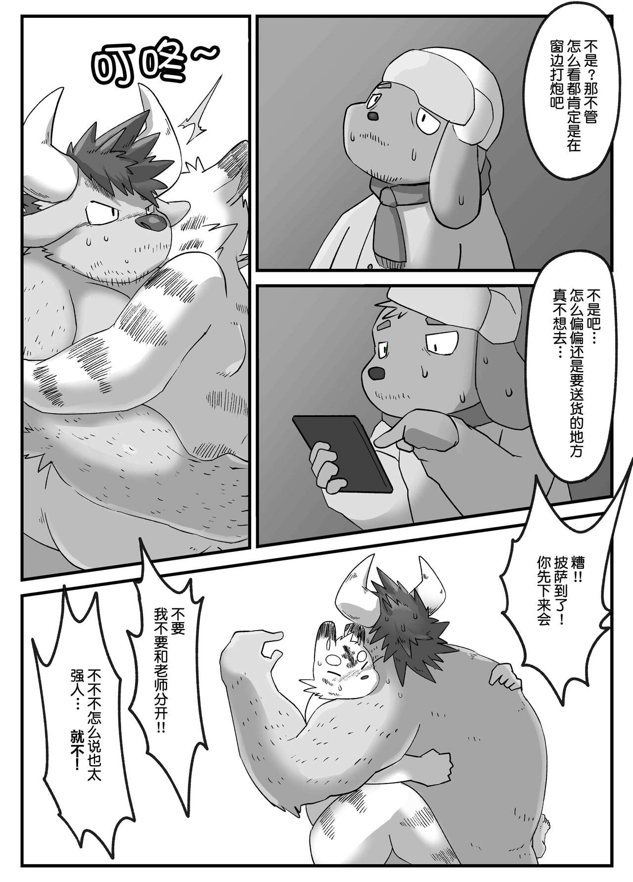 Gachimuchi Ushi Kyoushi to Debu Tora Seito Manga 5 | 筋壮性感牛教师与虎胖学生 5 page 7 full