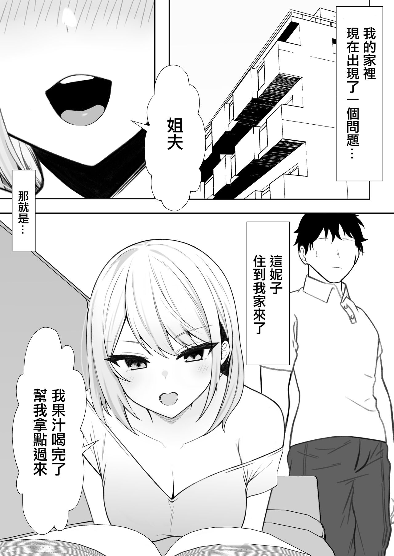 Ie ni Yattekita Gimai ga Erosugite Tsuma ni  Kakurete Yarimakuri | 來到家裡的小姨子太色了瞞著妻子瘋狂做愛 page 2 full