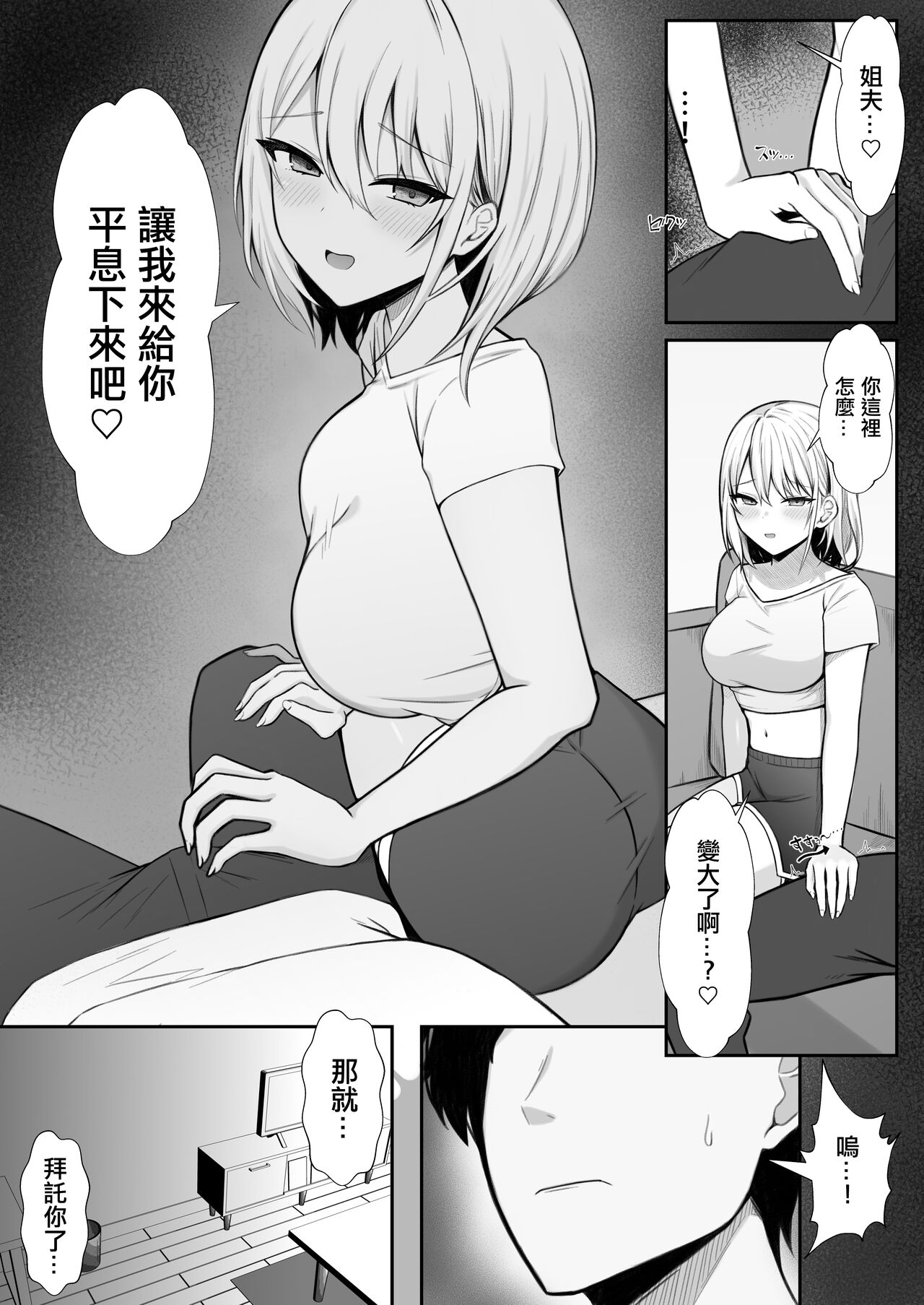 Ie ni Yattekita Gimai ga Erosugite Tsuma ni  Kakurete Yarimakuri | 來到家裡的小姨子太色了瞞著妻子瘋狂做愛 page 8 full