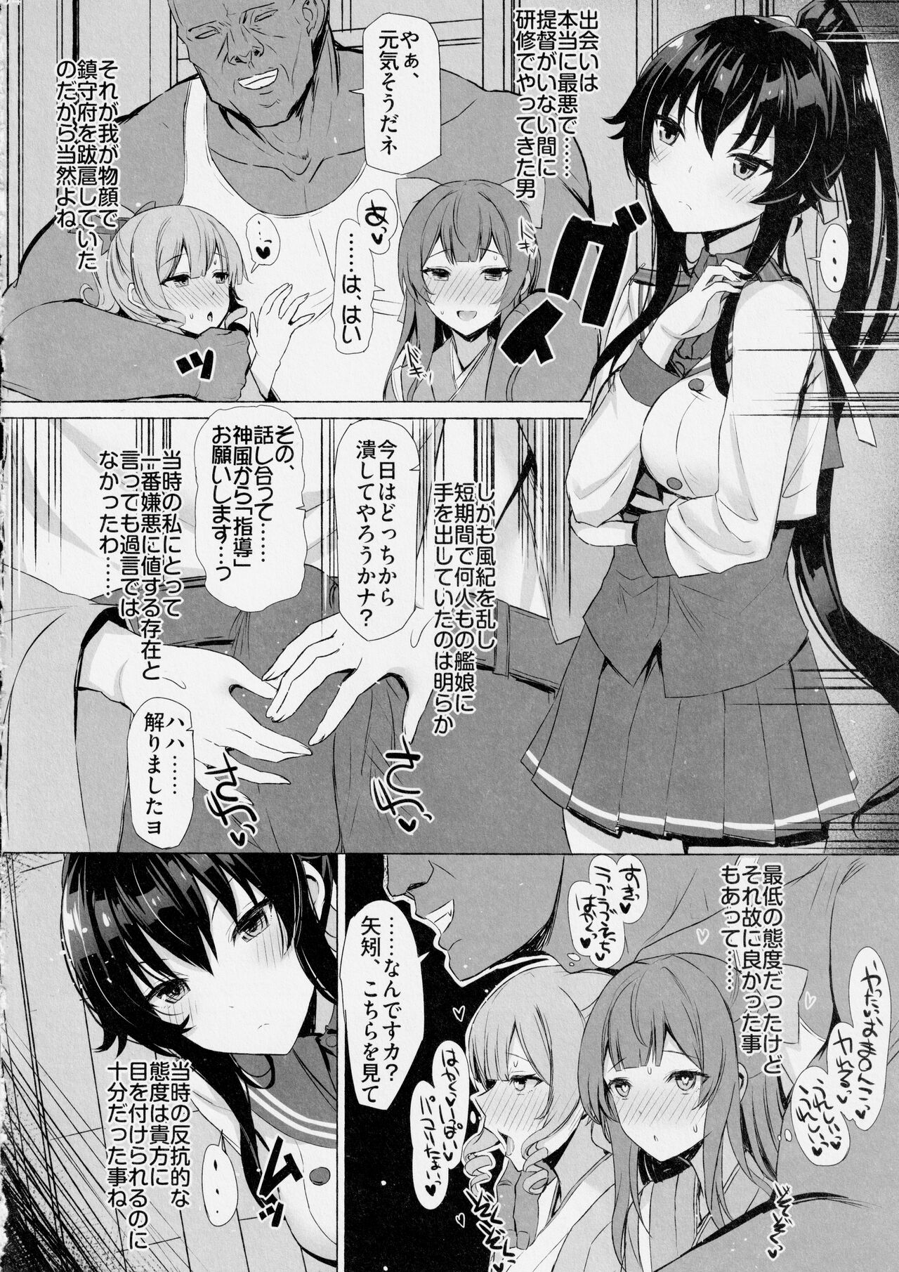 Yahagi ga Konna ni Yowai Wake ga Nai page 3 full