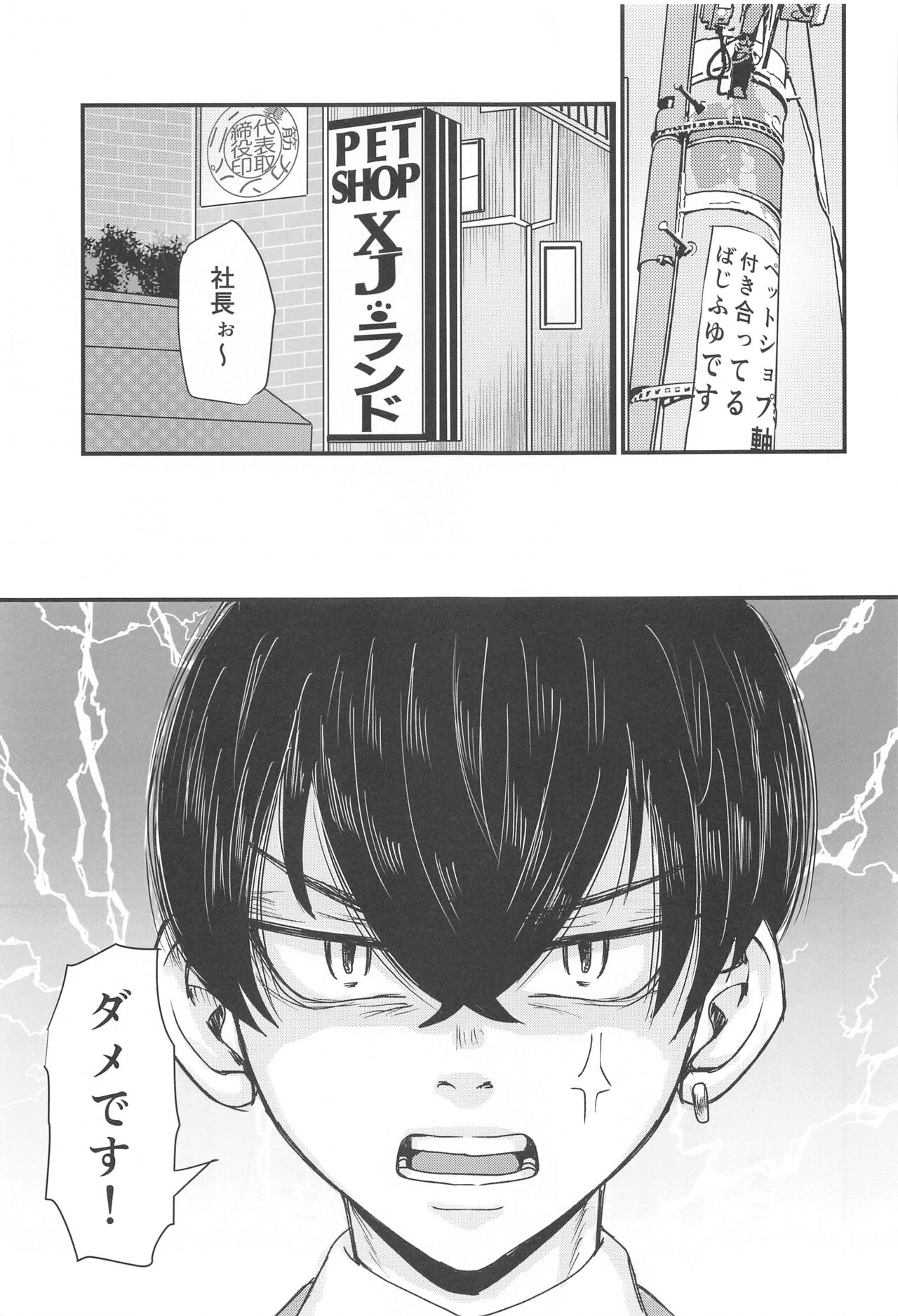 Shachou! Settai  Itashimasu page 2 full
