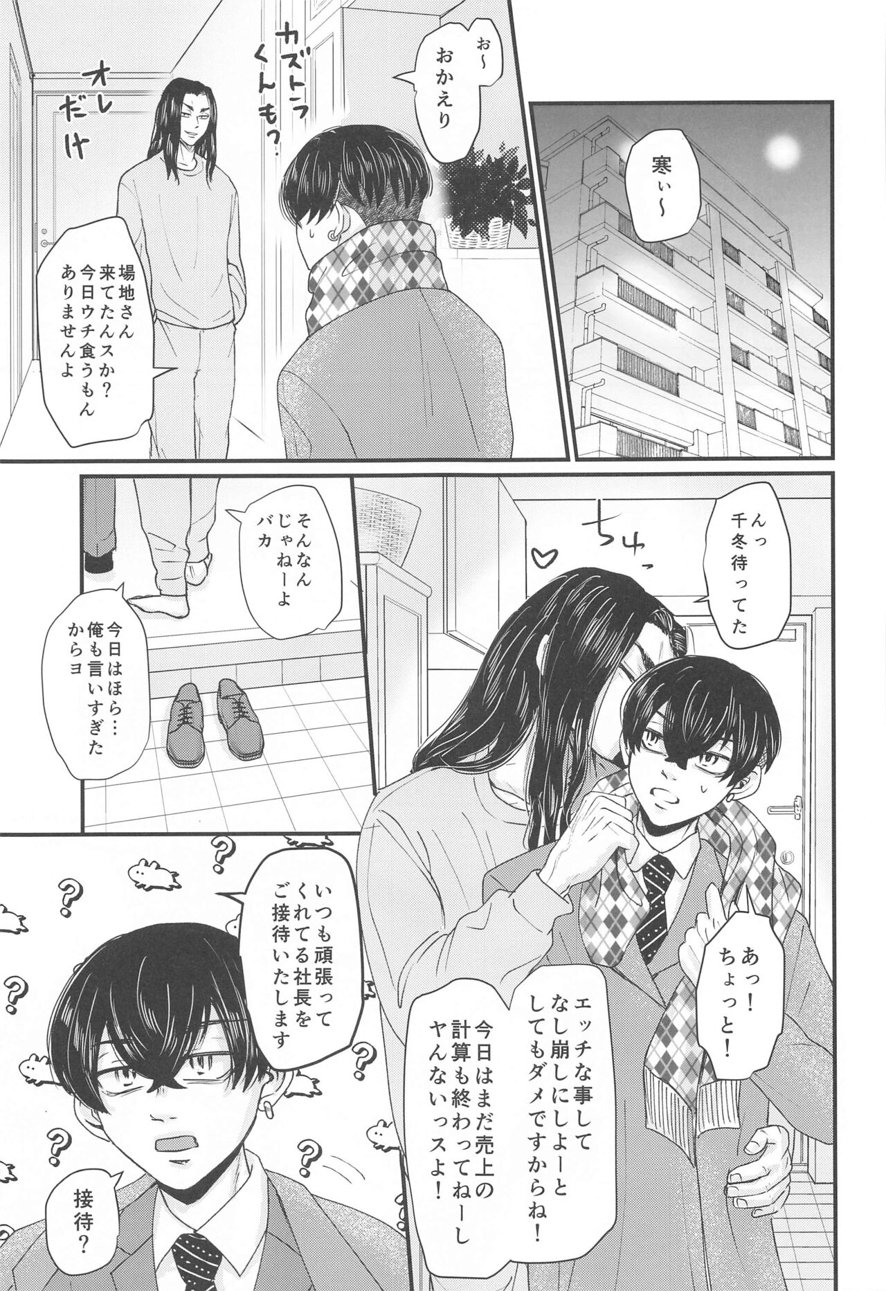 Shachou! Settai  Itashimasu page 6 full