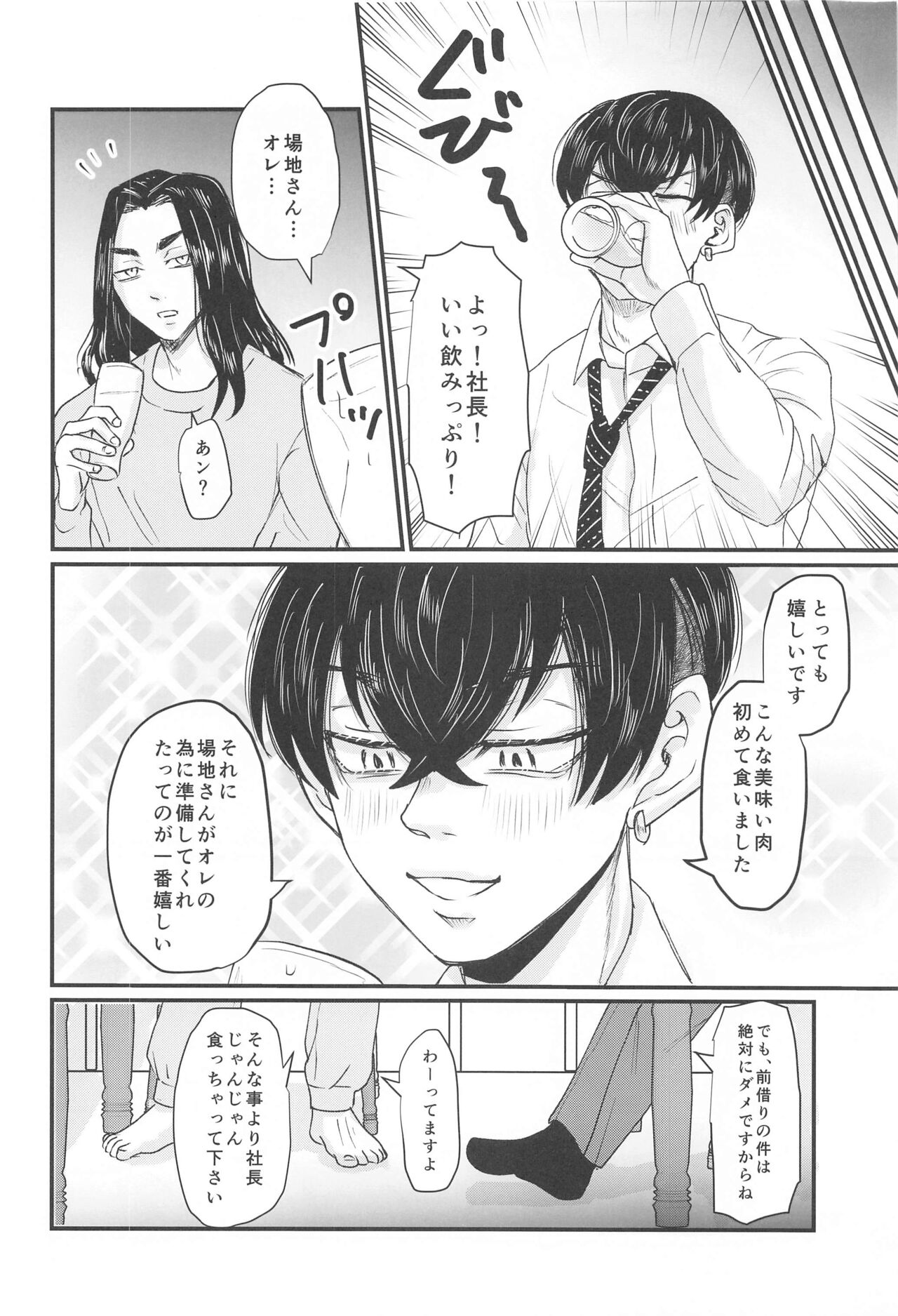 Shachou! Settai  Itashimasu page 9 full