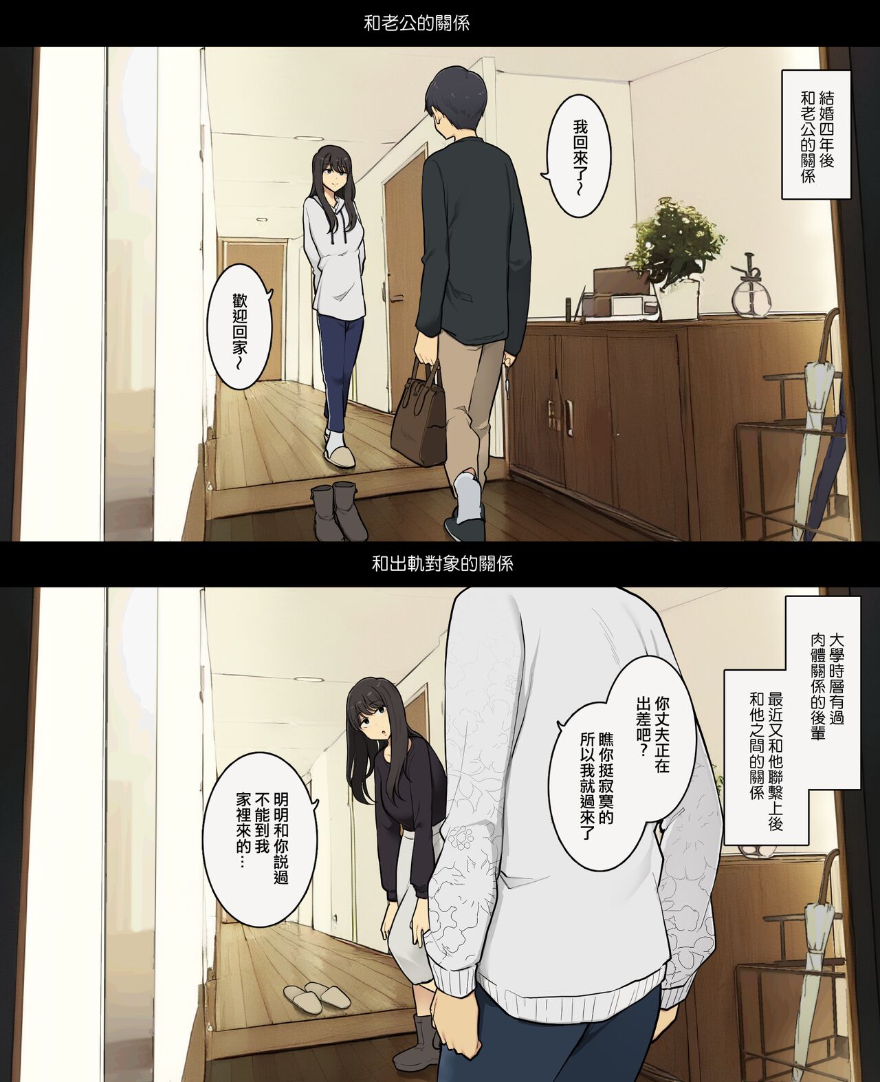 Otto to no kankei, furin aite to no kankei | 和老公的關係、和出軌對象的關係 page 1 full