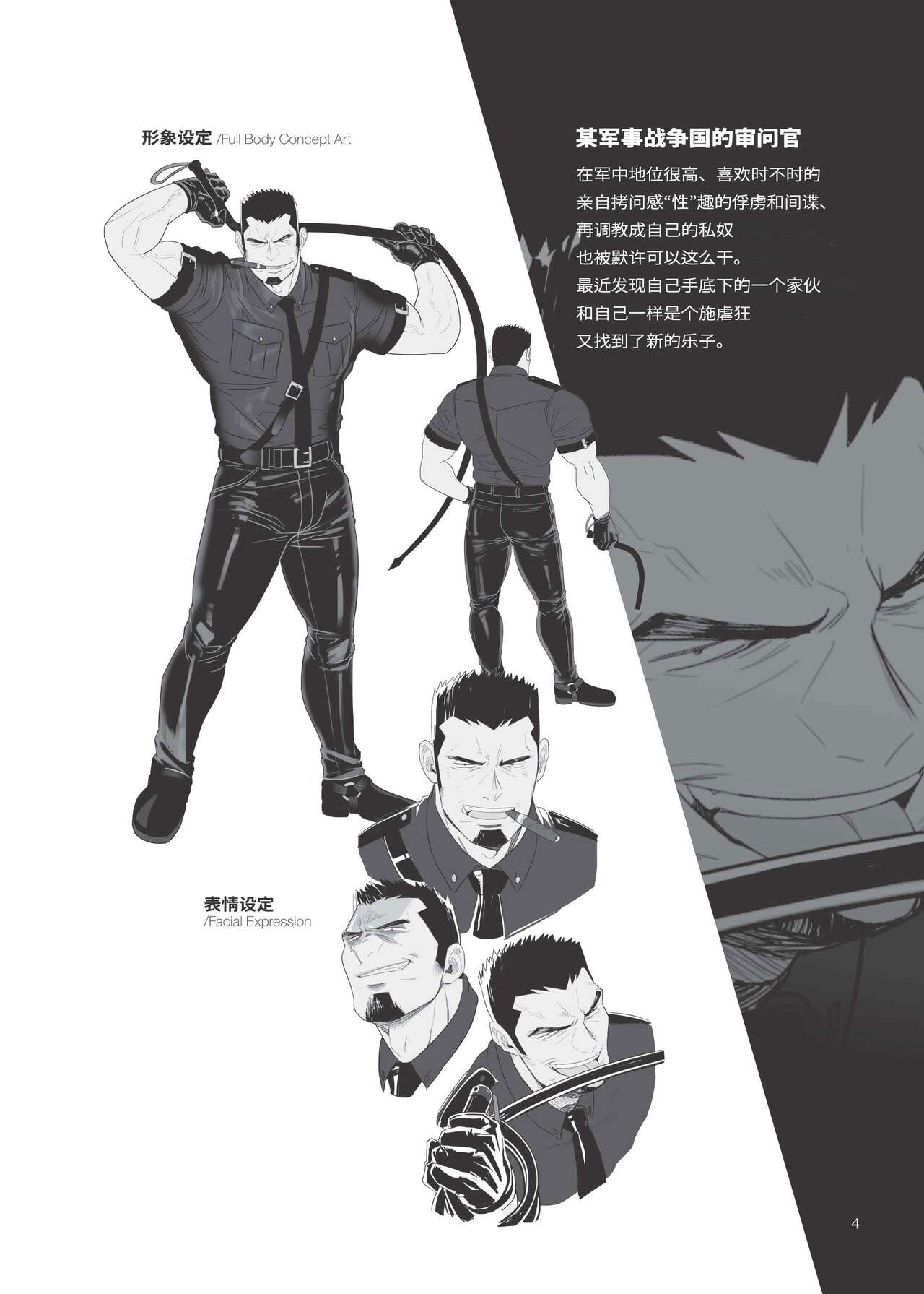 WHIP.鞭 page 5 full