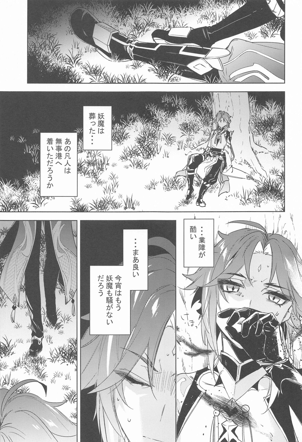 Shinriki  ni Tayutau page 2 full