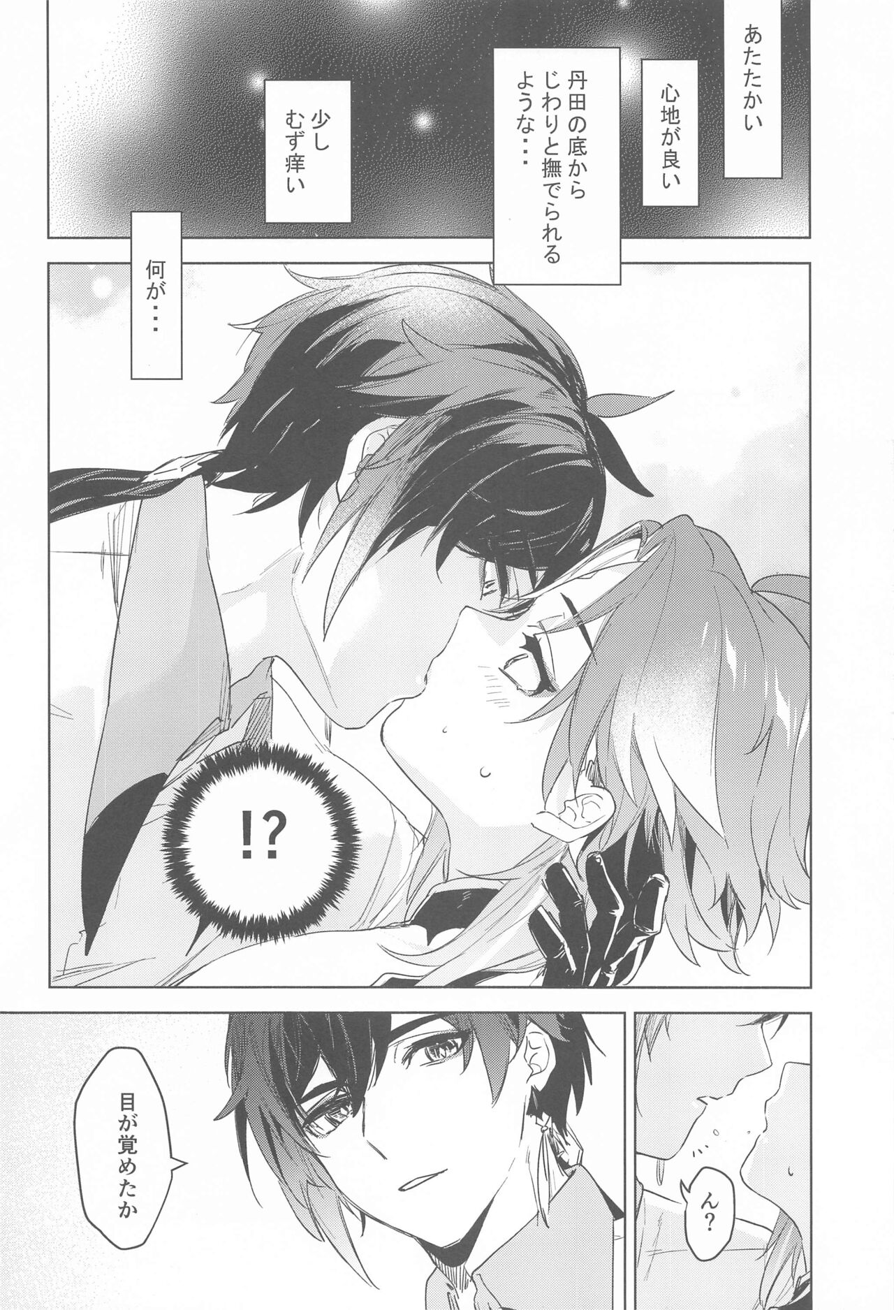Shinriki  ni Tayutau page 5 full