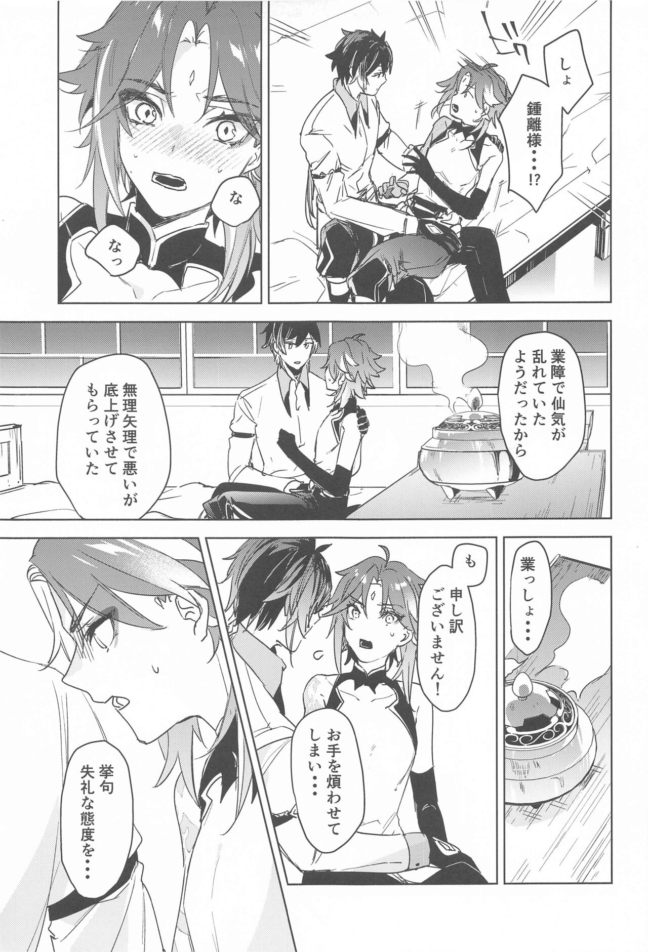 Shinriki  ni Tayutau page 6 full