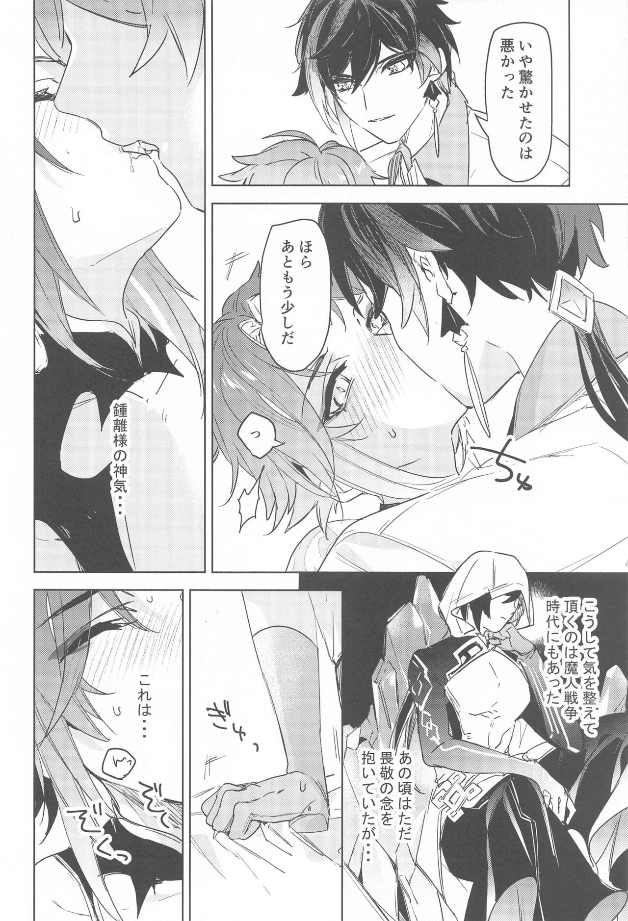 Shinriki  ni Tayutau page 7 full
