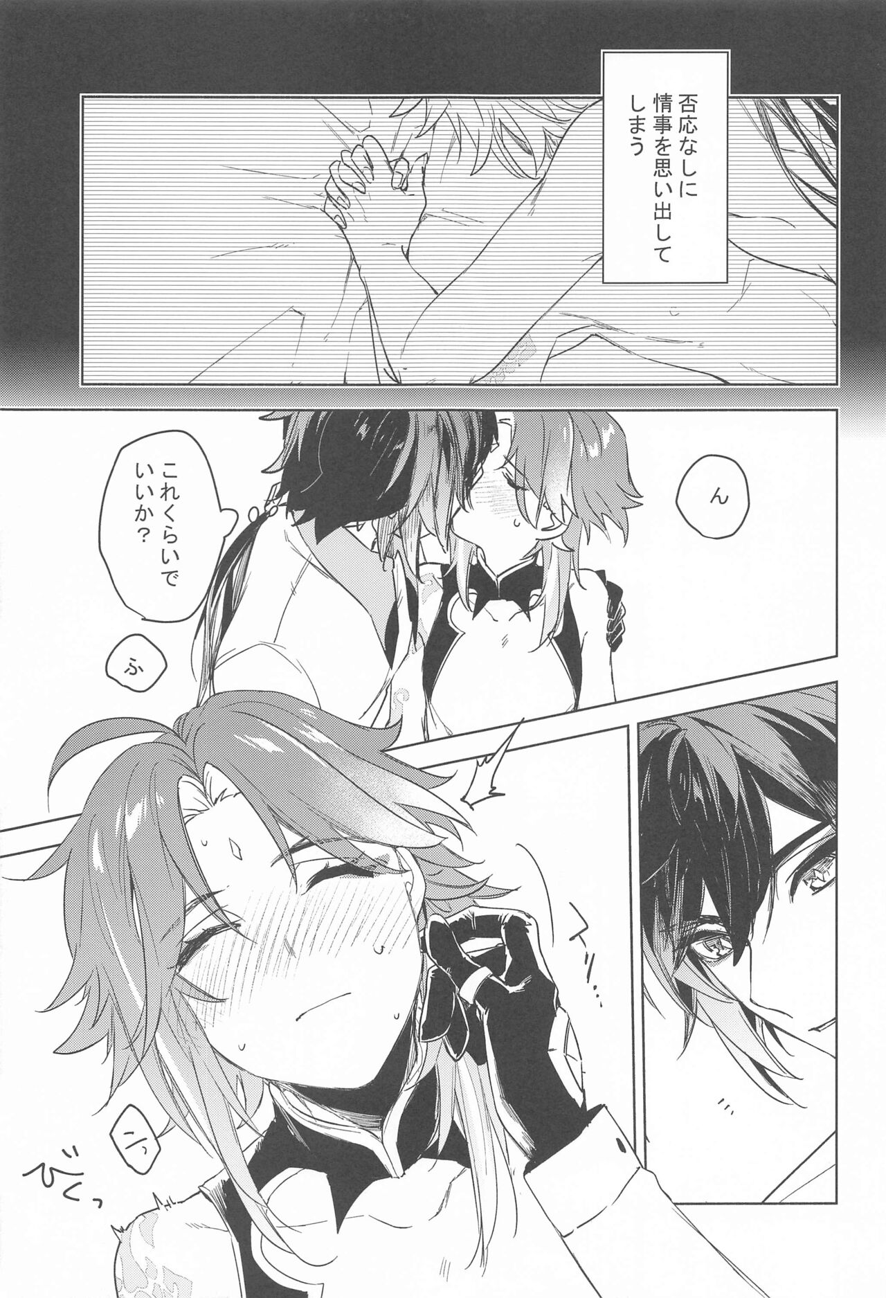 Shinriki  ni Tayutau page 8 full