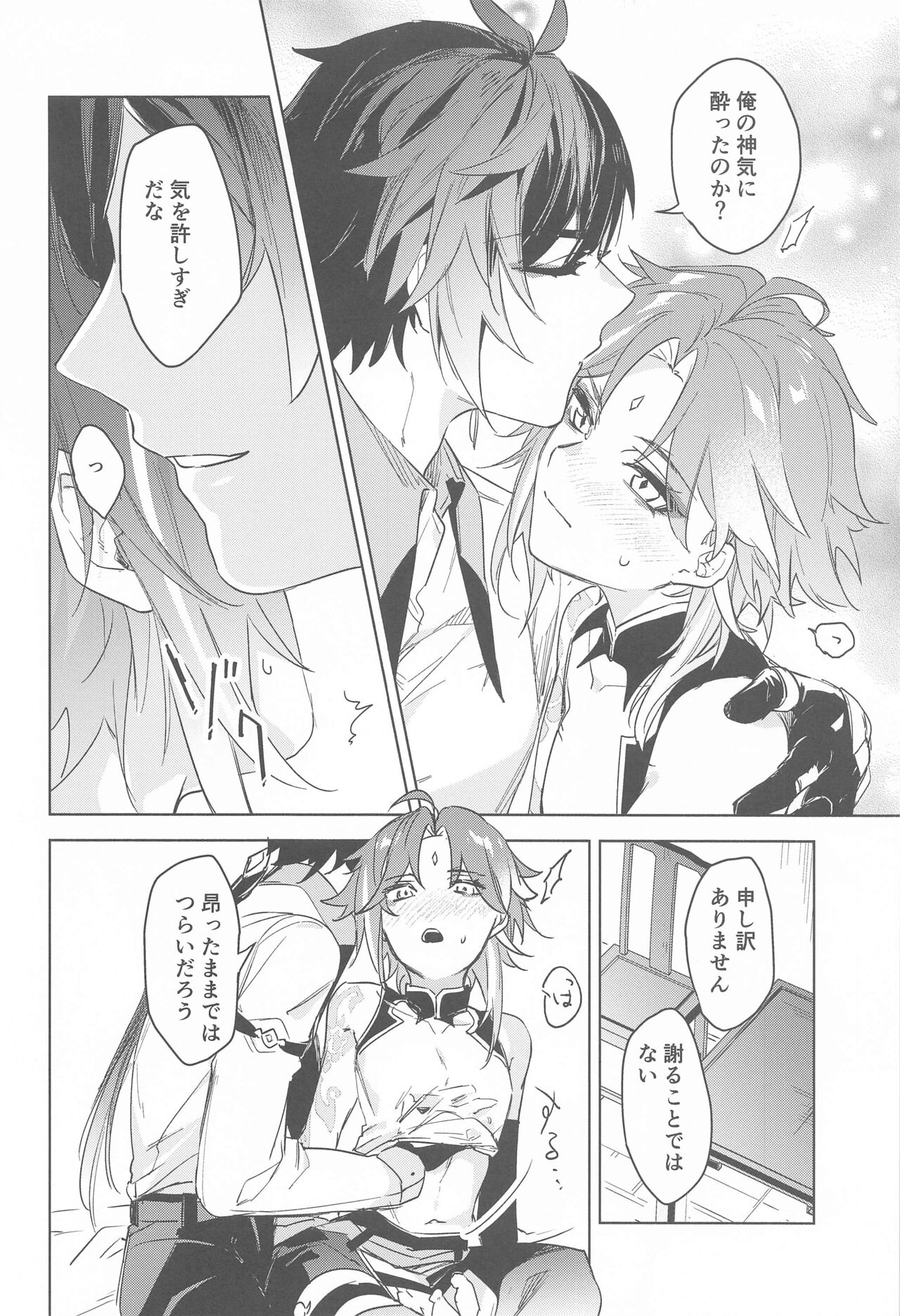 Shinriki  ni Tayutau page 9 full