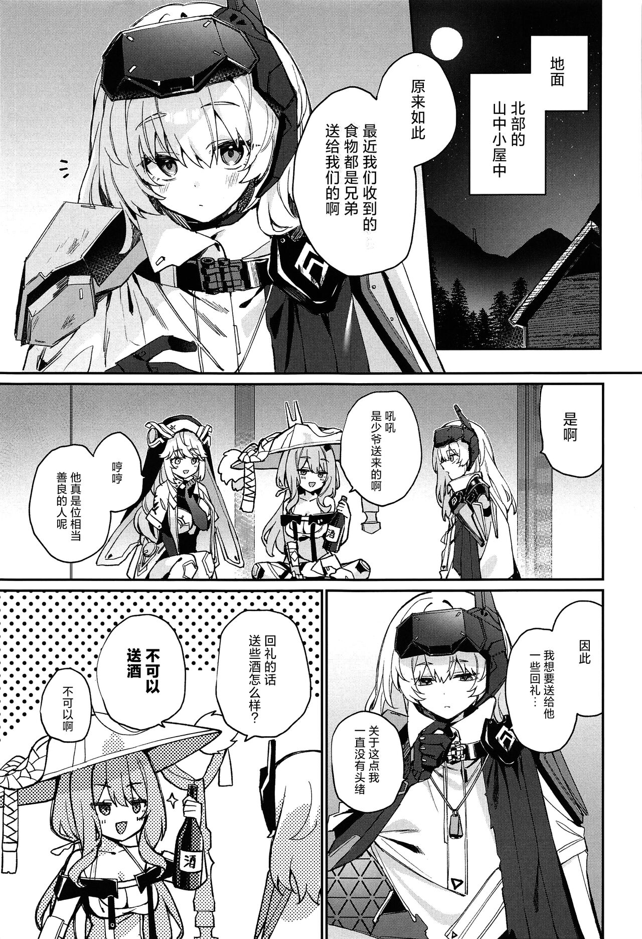 私はそんなことしない…。 page 3 full