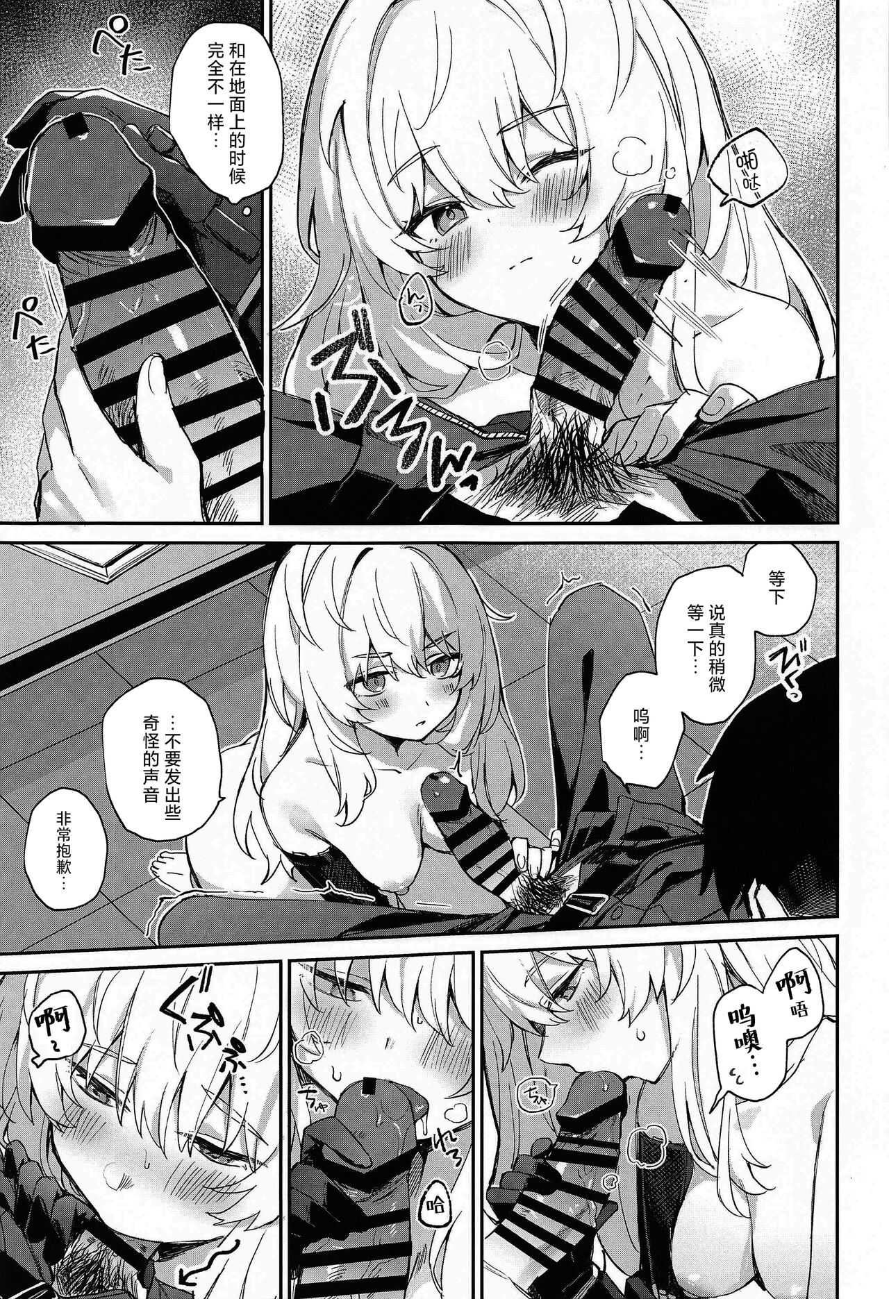 私はそんなことしない…。 page 7 full
