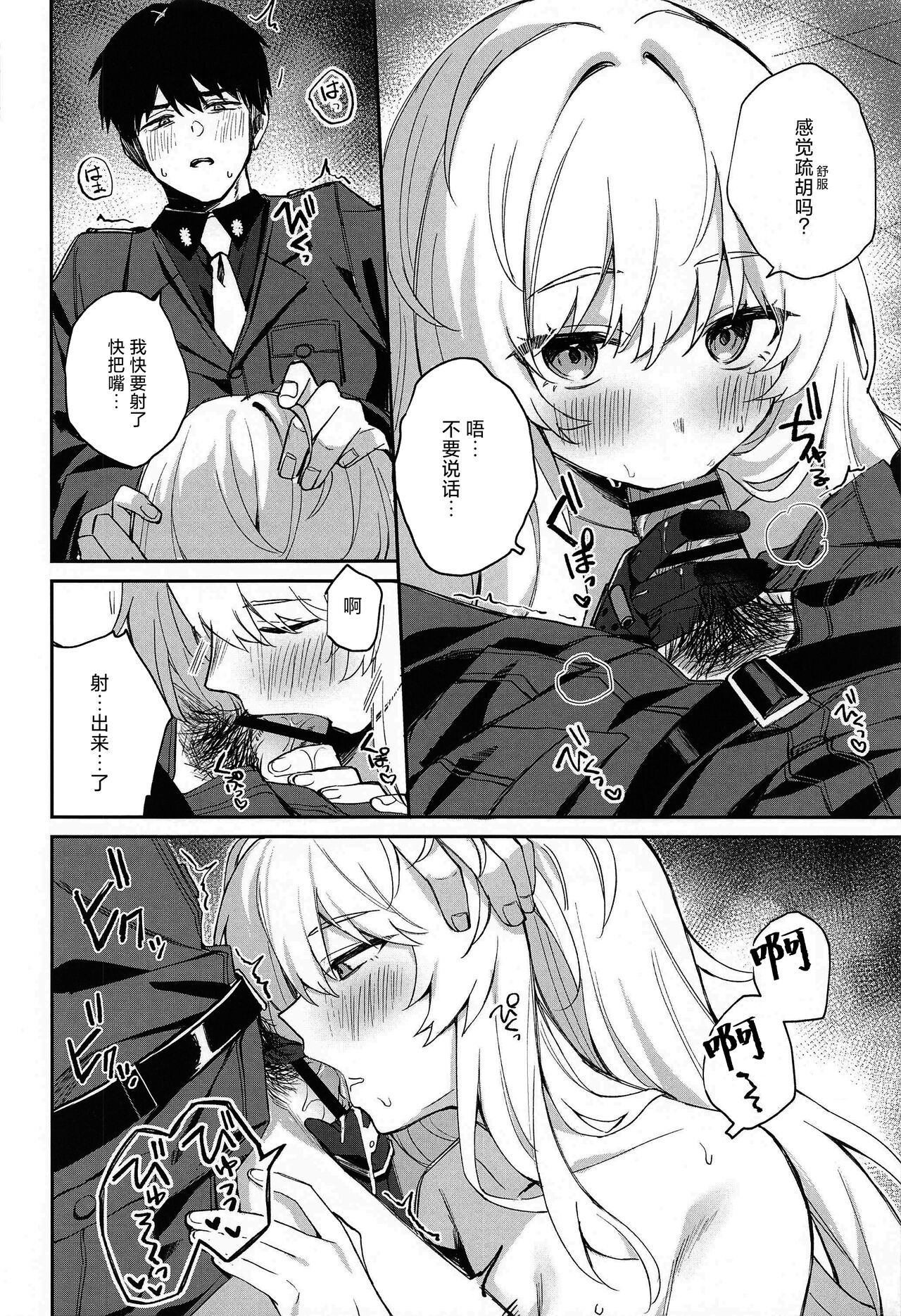 私はそんなことしない…。 page 8 full