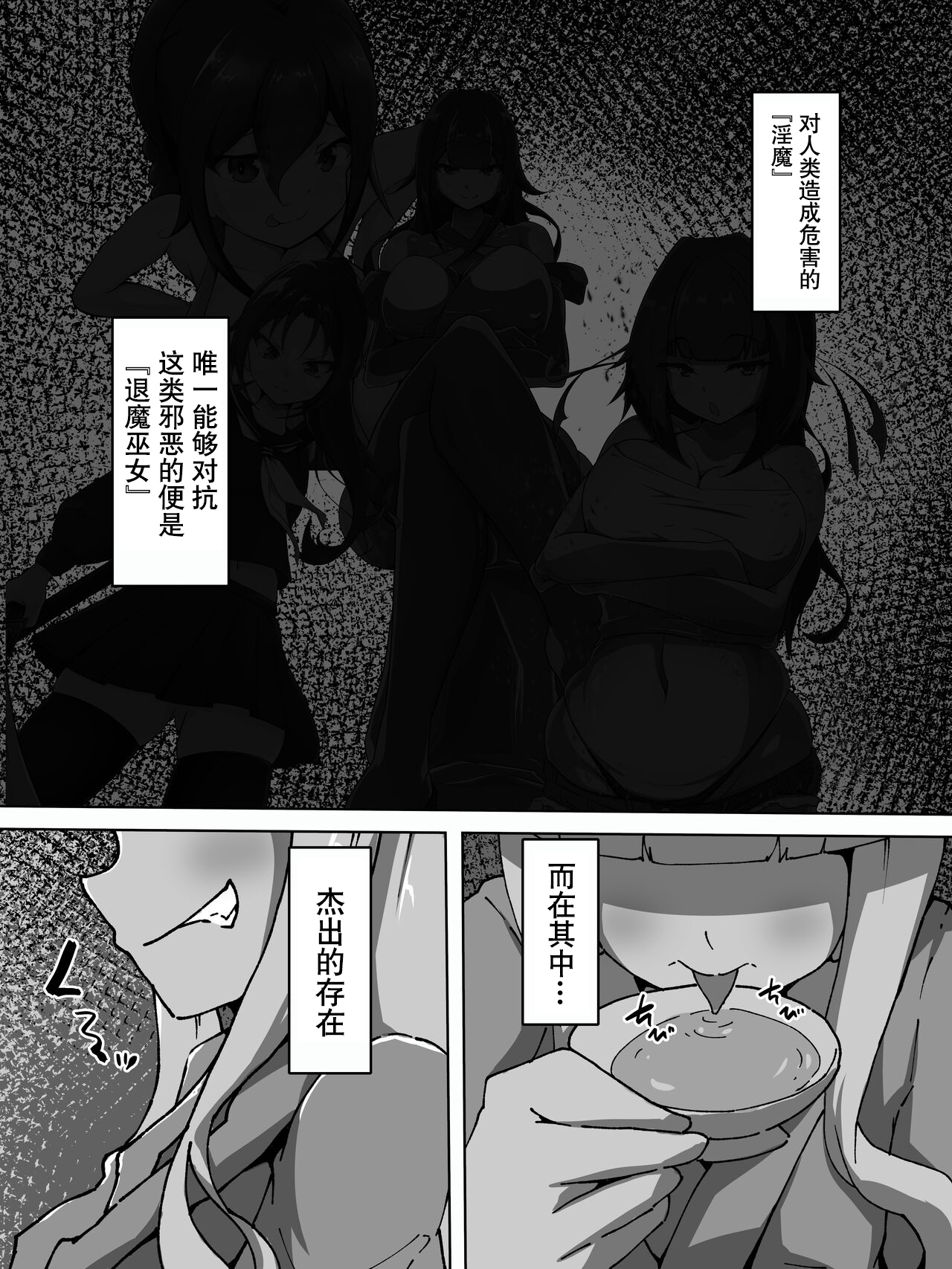 Shoufu Choukyou page 2 full