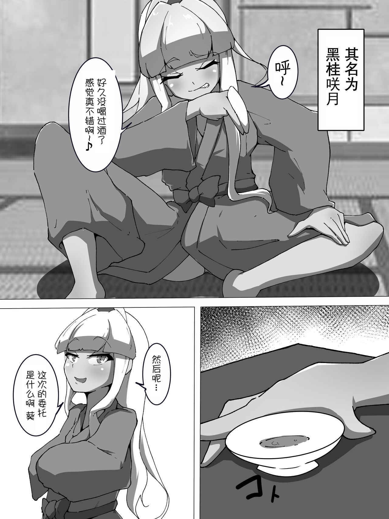 Shoufu Choukyou page 3 full