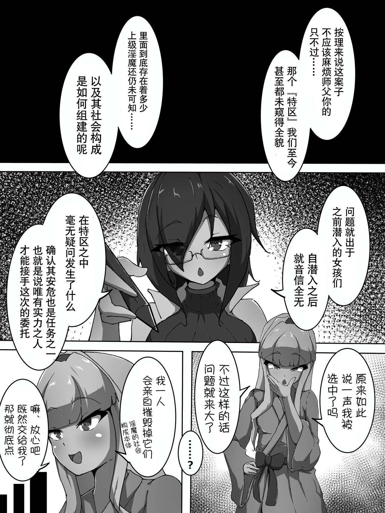 Shoufu Choukyou page 5 full