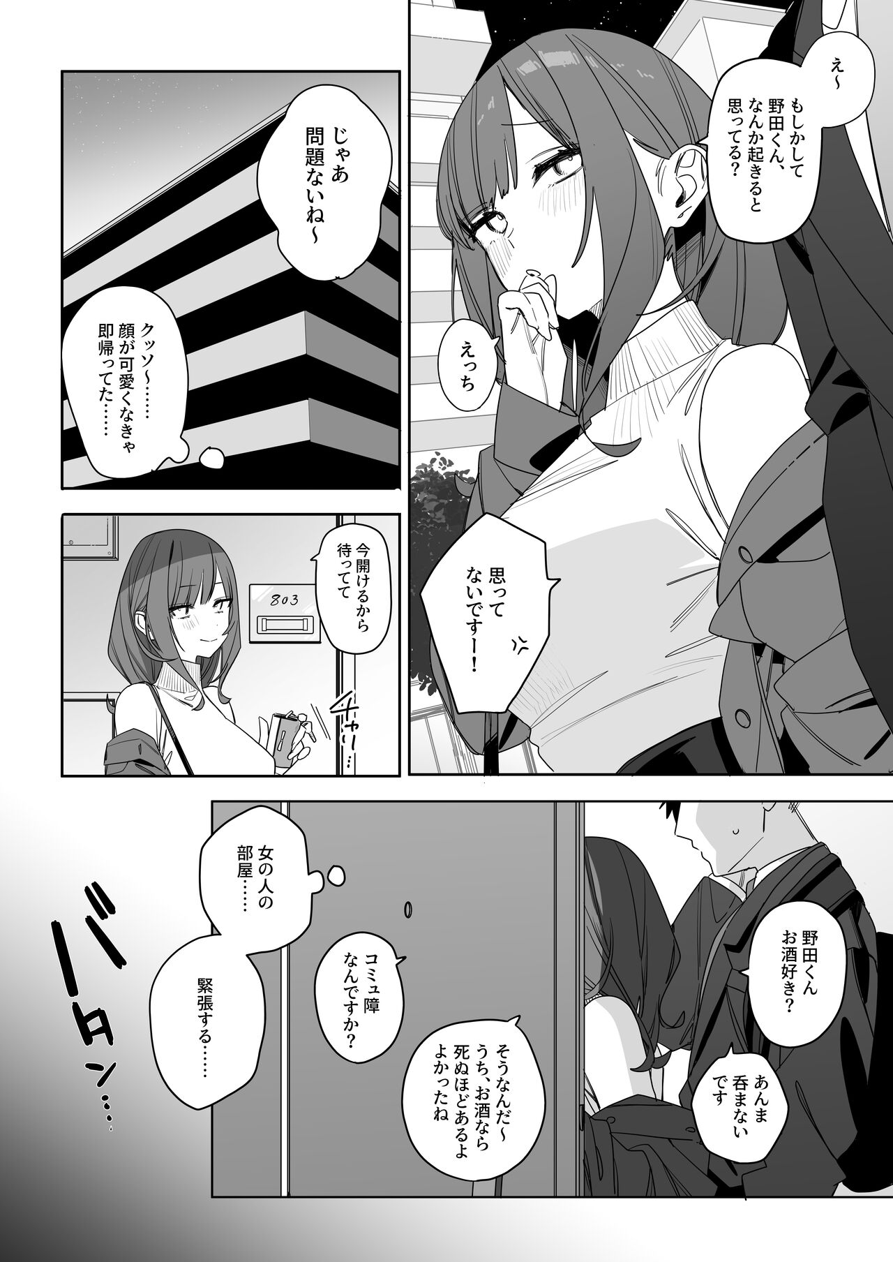 ちょっとだるいけど優しくて面倒見がよくていろんな経験させてくれる先輩の話 page 10 full