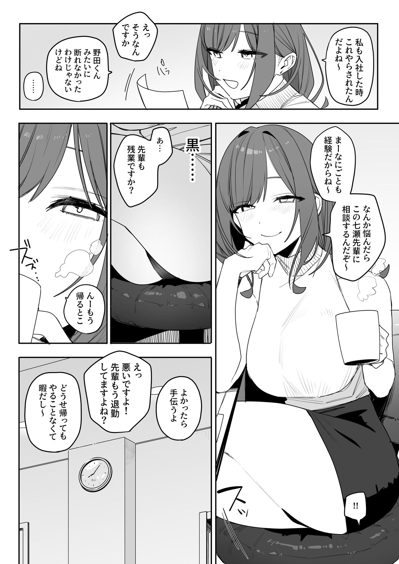 ちょっとだるいけど優しくて面倒見がよくていろんな経験させてくれる先輩の話 page 6 full