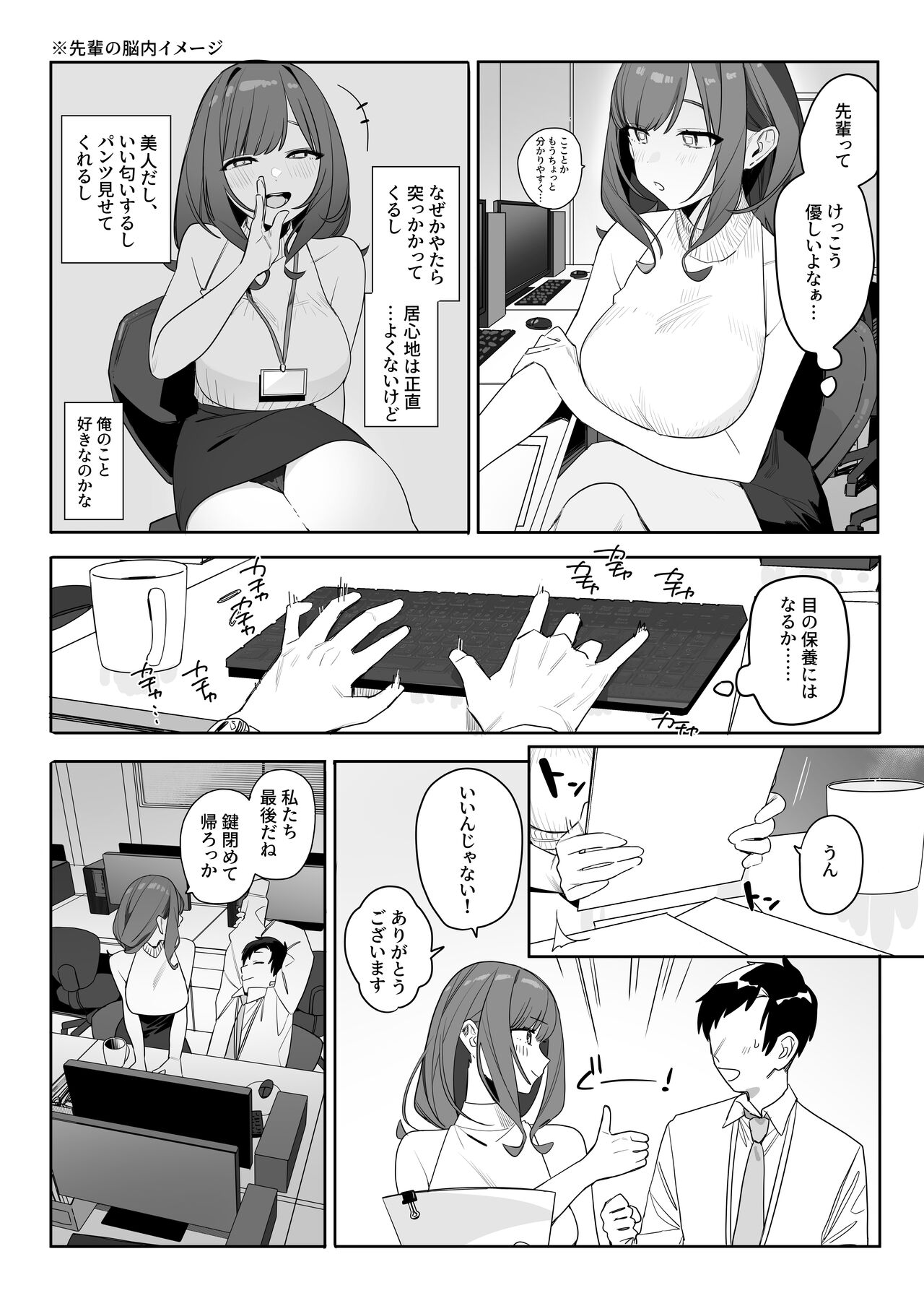 ちょっとだるいけど優しくて面倒見がよくていろんな経験させてくれる先輩の話 page 7 full