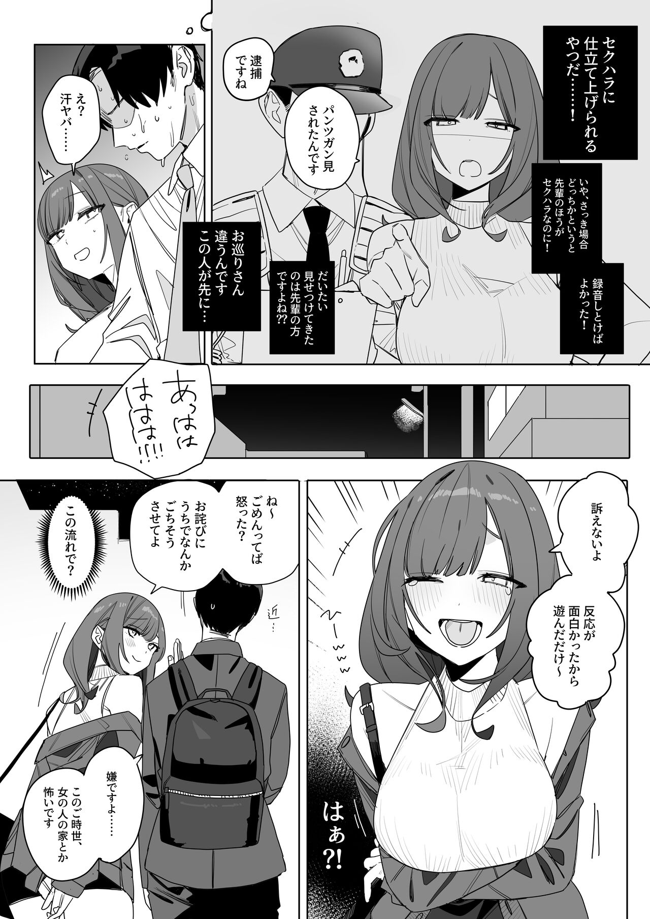 ちょっとだるいけど優しくて面倒見がよくていろんな経験させてくれる先輩の話 page 9 full