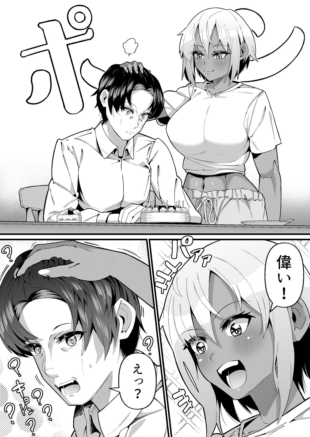 俺と娘は血が繋がっていない（上） page 10 full