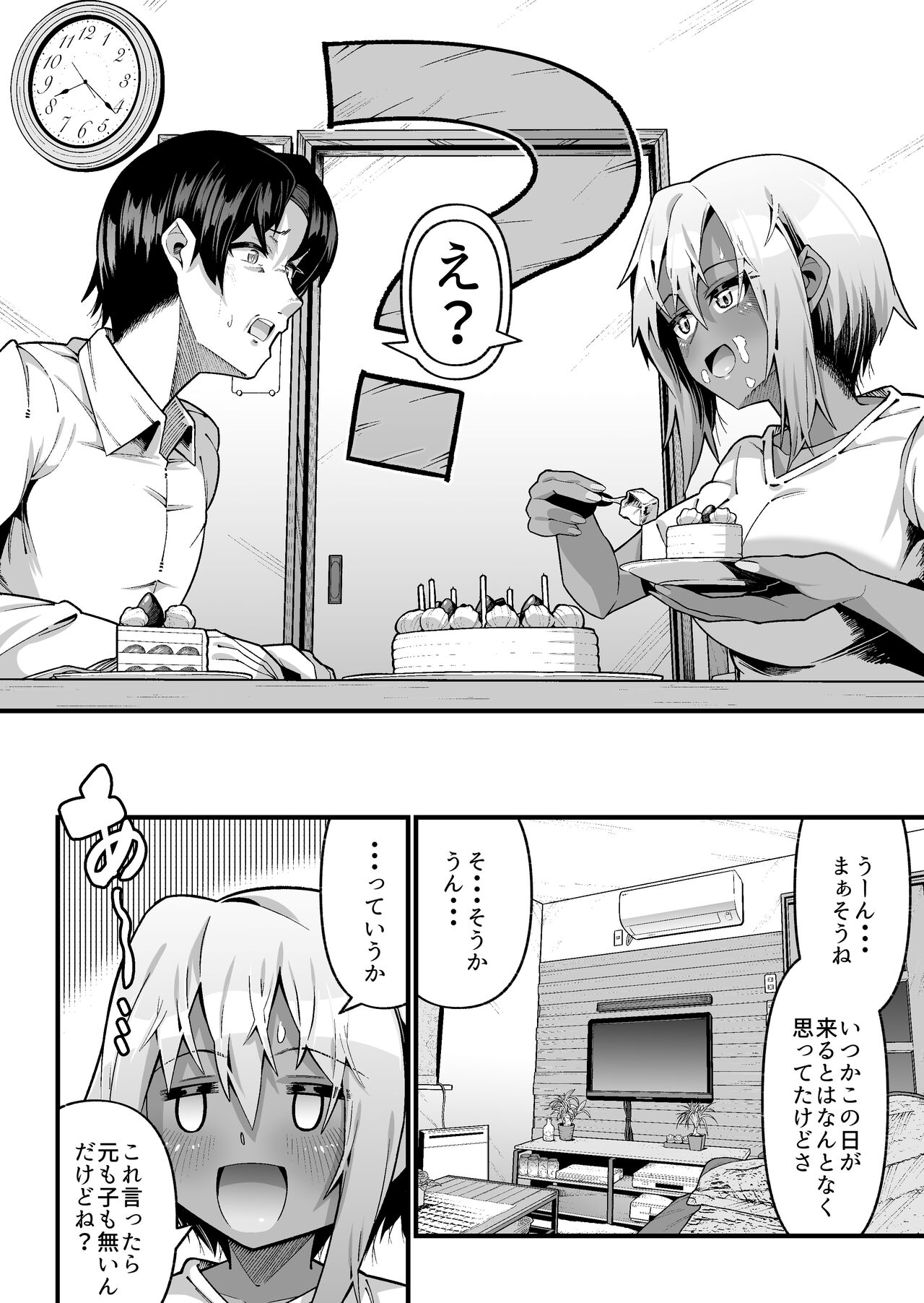 俺と娘は血が繋がっていない（上） page 4 full