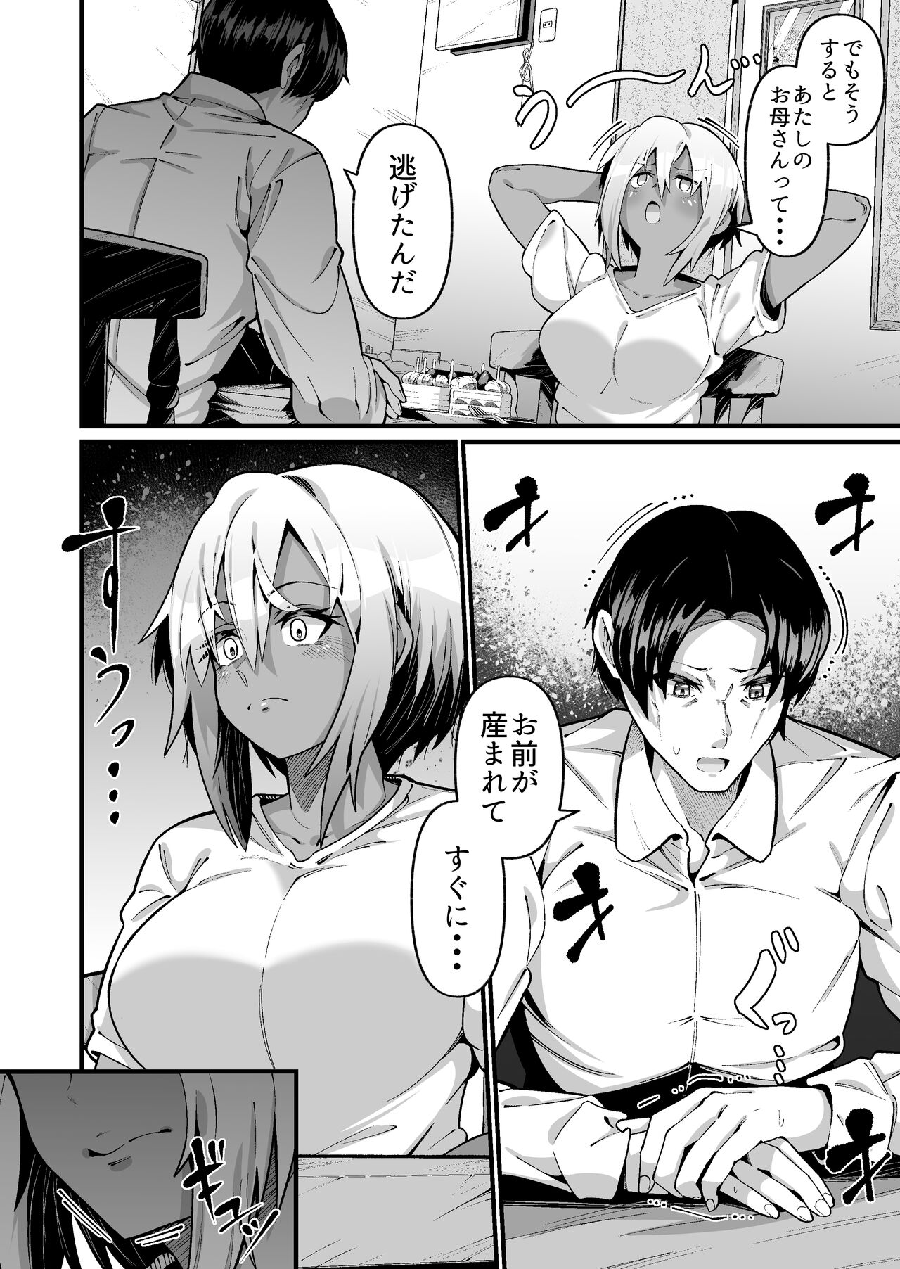 俺と娘は血が繋がっていない（上） page 6 full