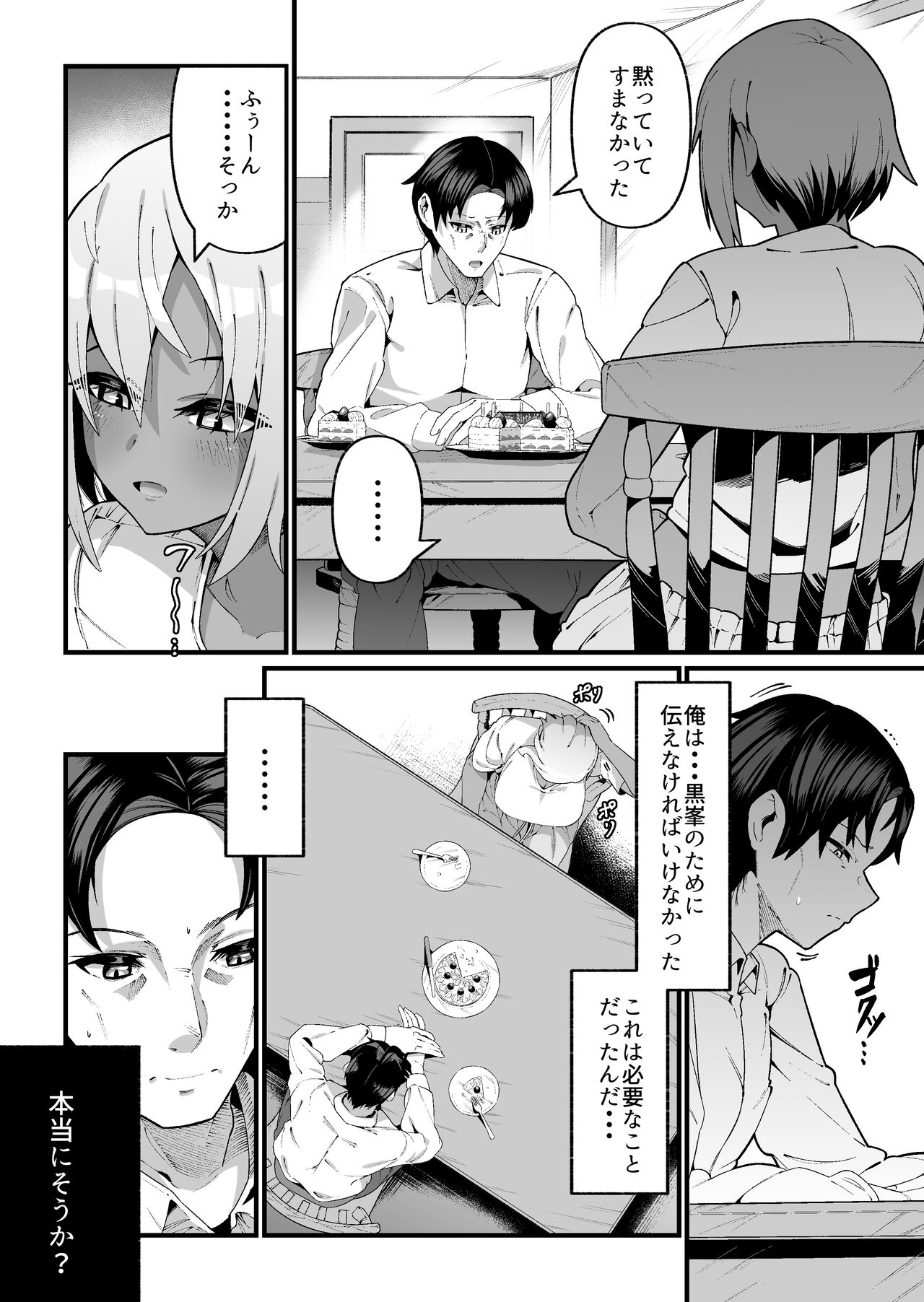 俺と娘は血が繋がっていない（上） page 8 full