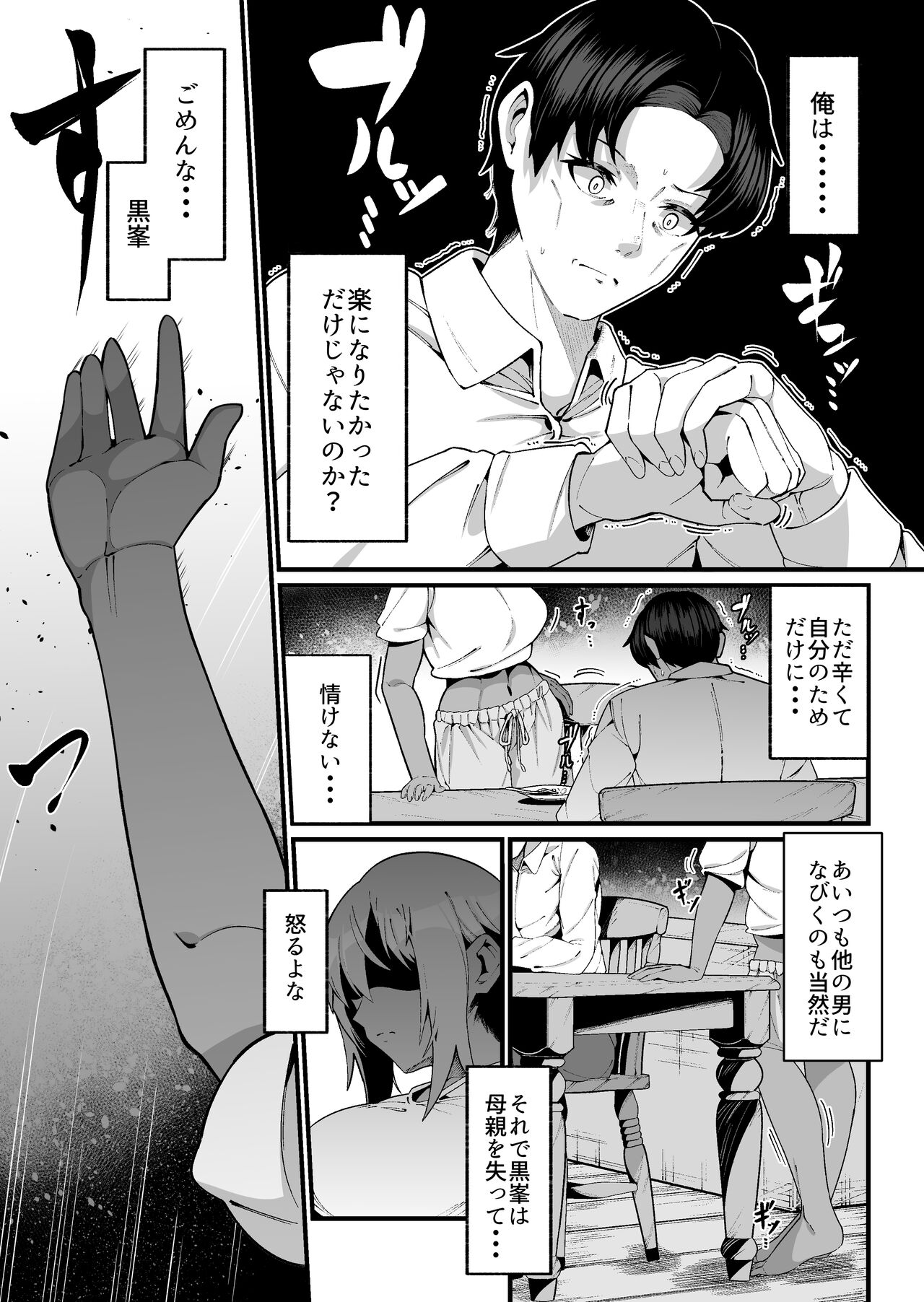 俺と娘は血が繋がっていない（上） page 9 full