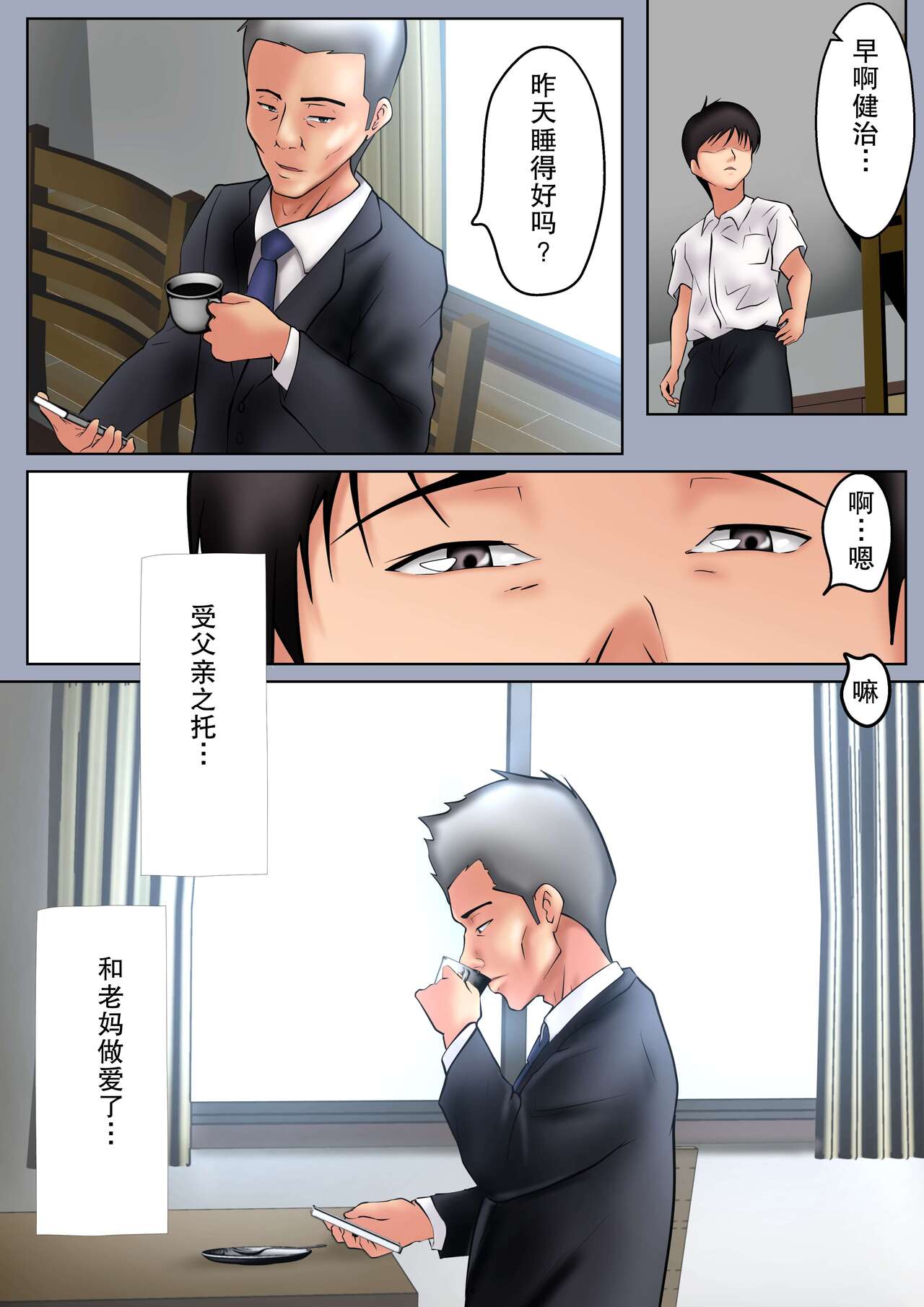 Seiyoku no Tsuyoi Okaa-san no Seishori o Makasareta Hanashi page 5 full