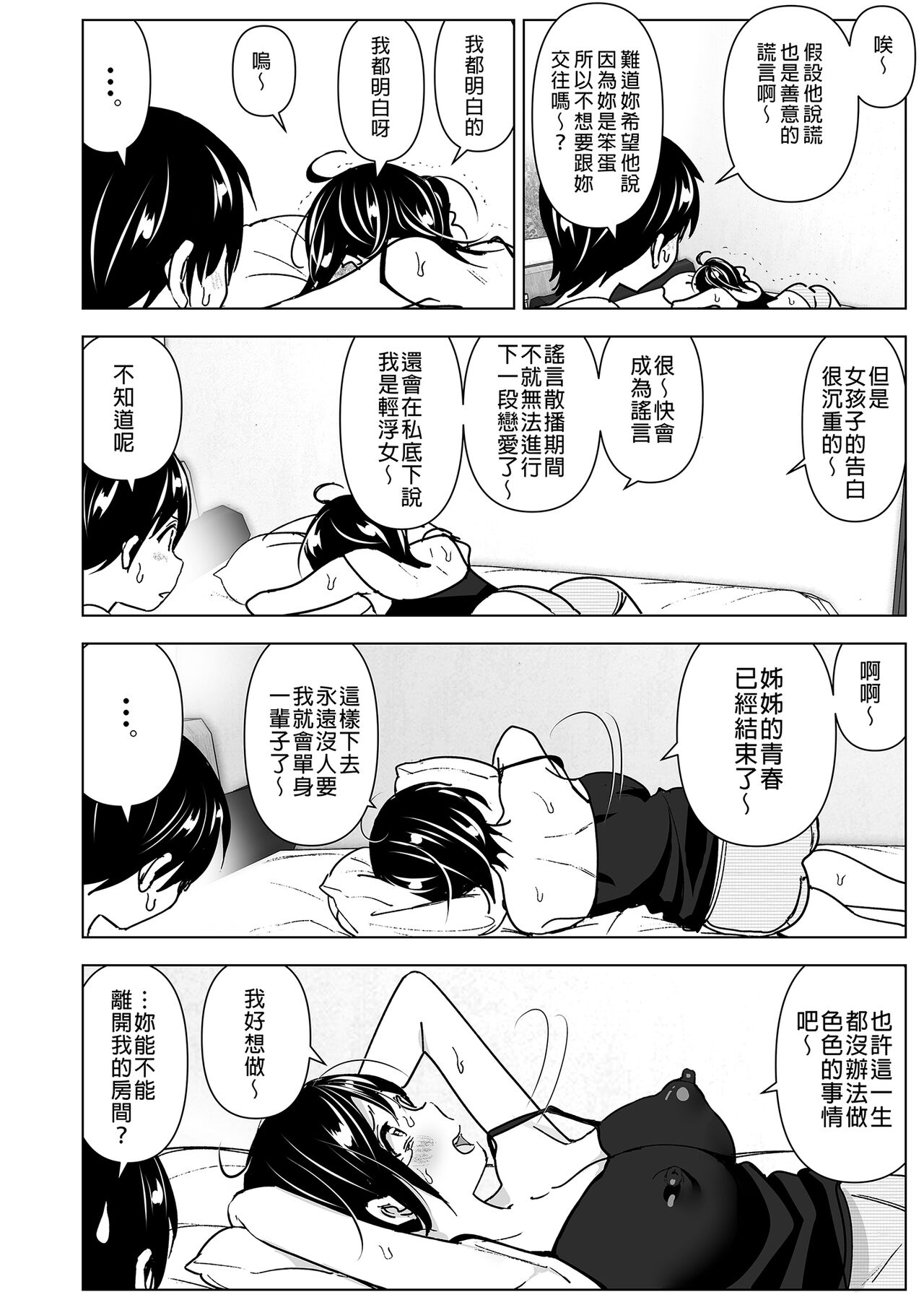Onei-chan to Guchi o Kiite Ageru Otouto no Hanashi - Tales of Onei-chan Oto-to | 姊姊與傾聽怨言的弟弟 page 4 full