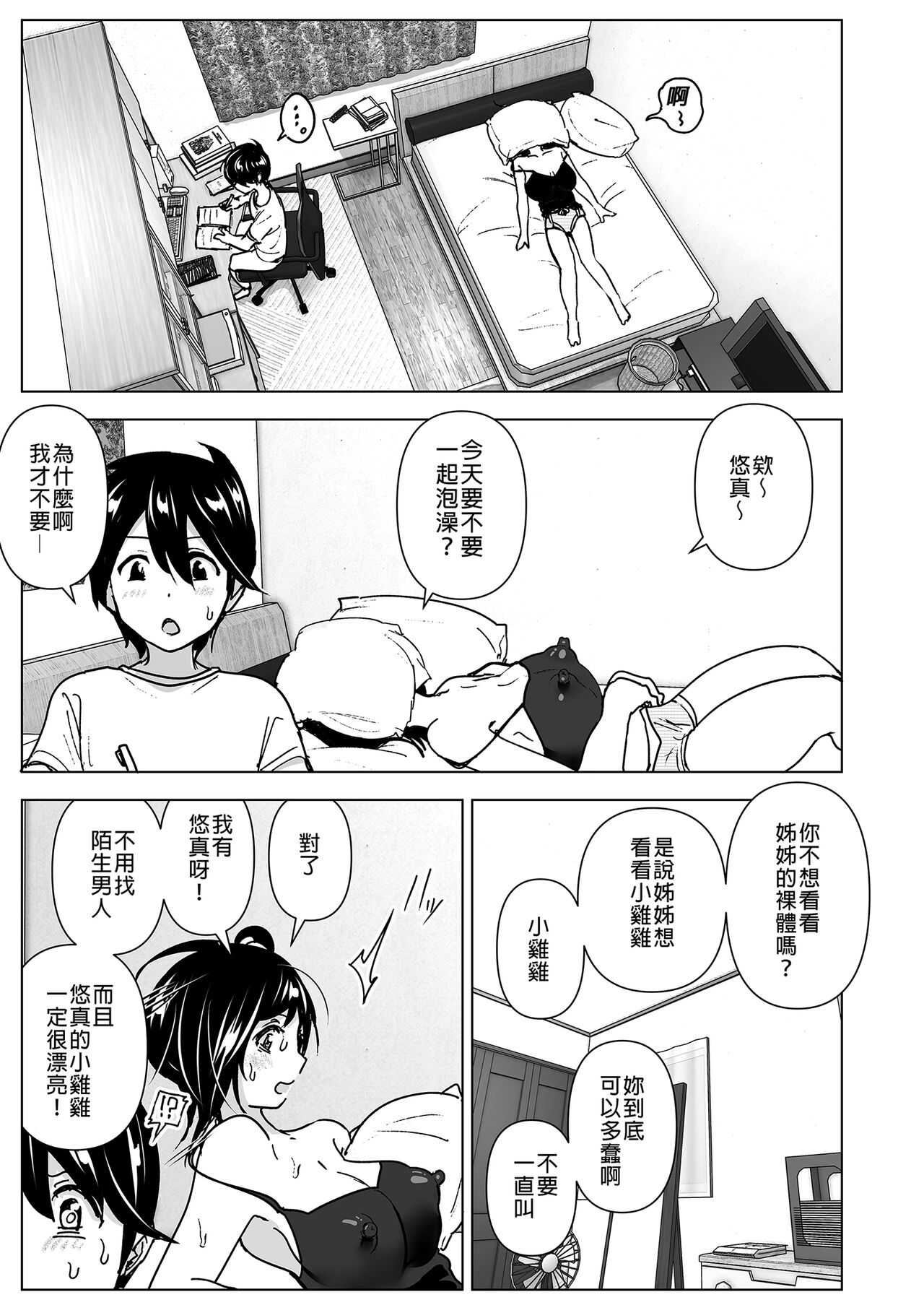Onei-chan to Guchi o Kiite Ageru Otouto no Hanashi - Tales of Onei-chan Oto-to | 姊姊與傾聽怨言的弟弟 page 5 full