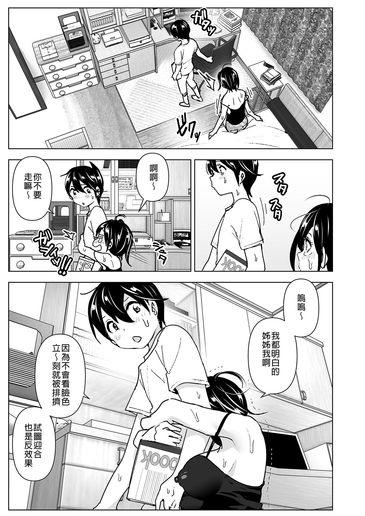 Onei-chan to Guchi o Kiite Ageru Otouto no Hanashi - Tales of Onei-chan Oto-to | 姊姊與傾聽怨言的弟弟 page 7 full
