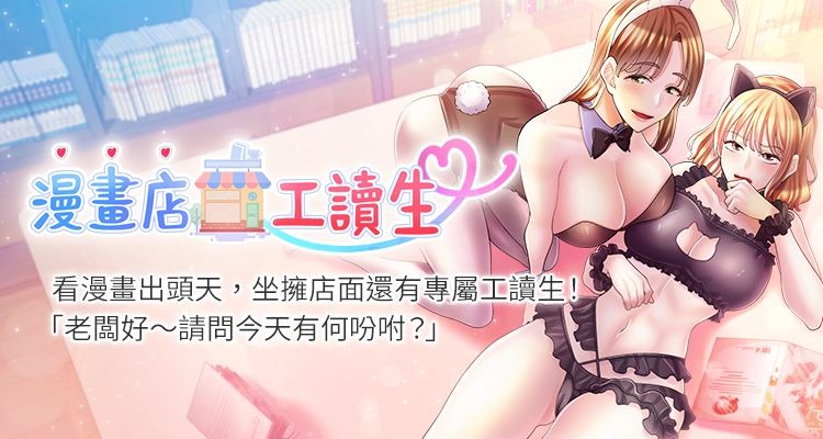 漫画店工读生 | 漫畫店工讀生 1-60 END page 1 full