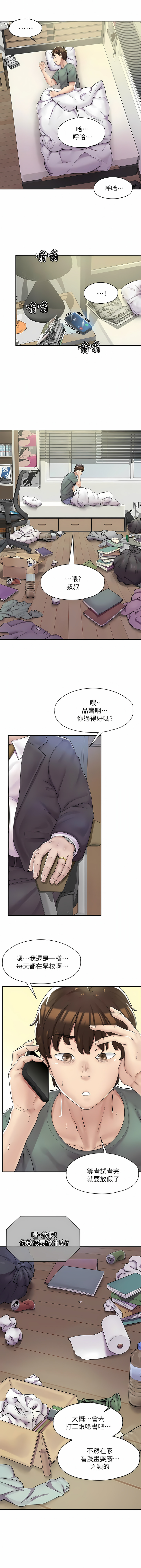 漫画店工读生 | 漫畫店工讀生 1-60 END page 5 full