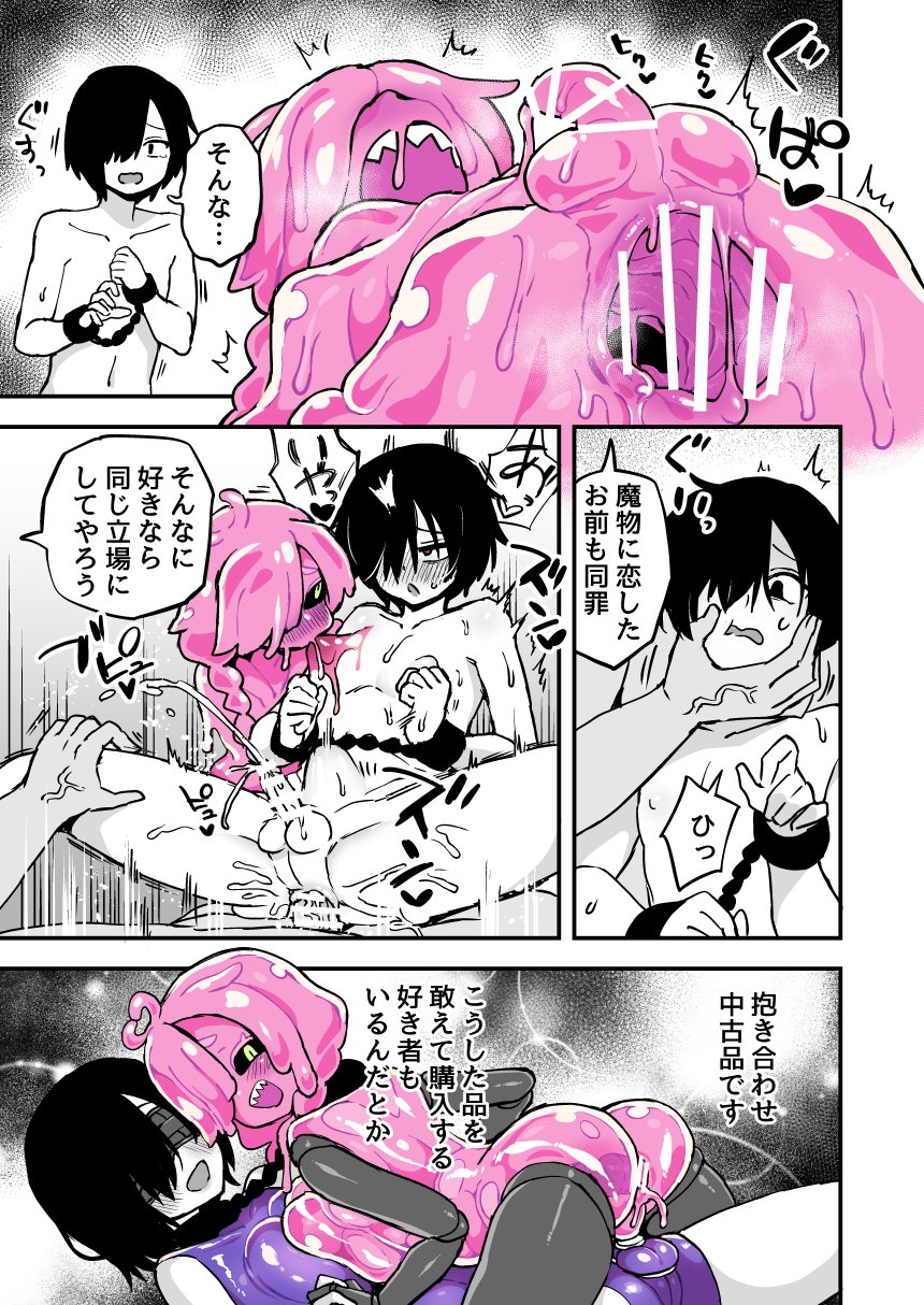Slime Man  no Tsukaikata page 4 full