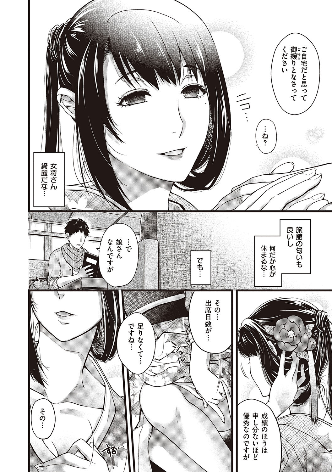 Meguriyo   no Kemono page 10 full