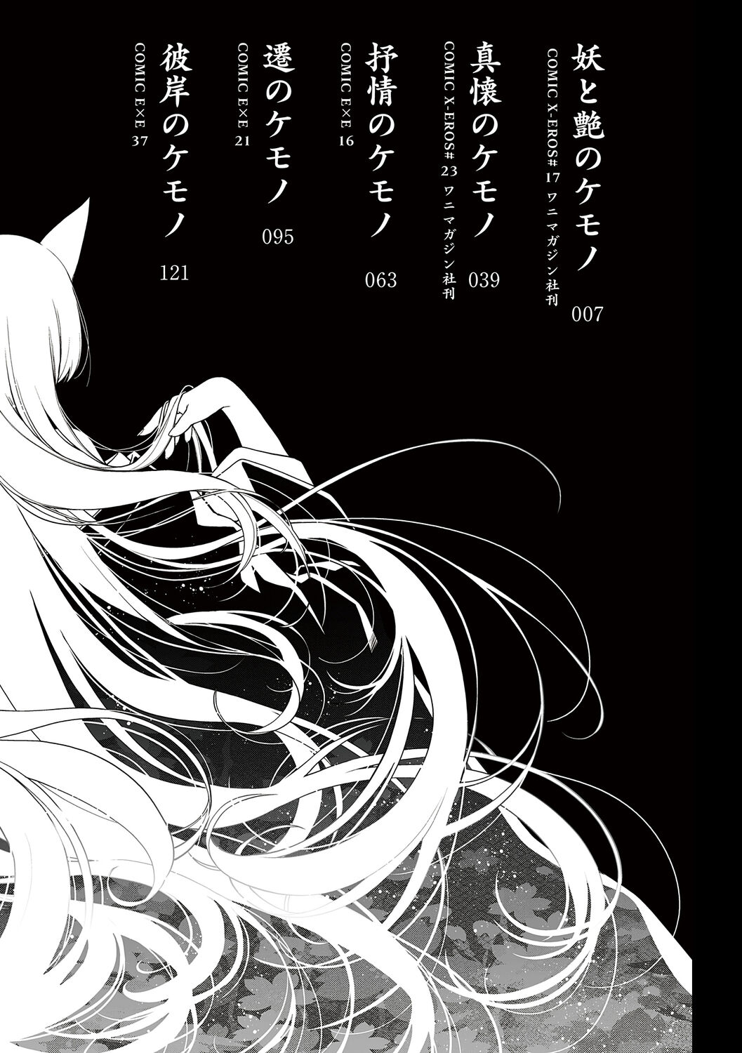 Meguriyo   no Kemono page 4 full