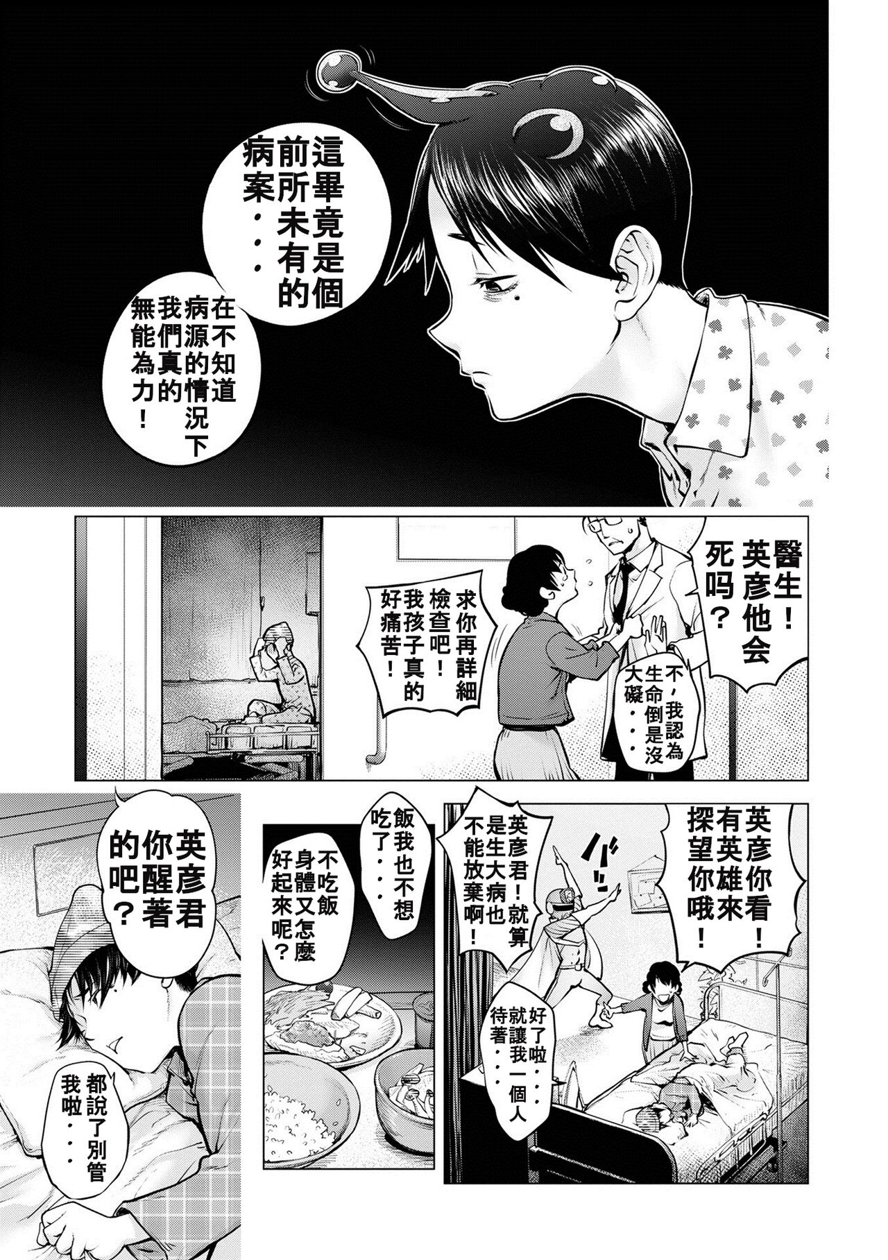 Aisai Senshi Mighty Wife 16th page 1 full