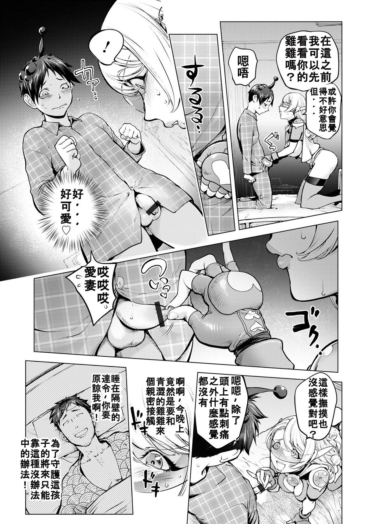 Aisai Senshi Mighty Wife 16th page 10 full