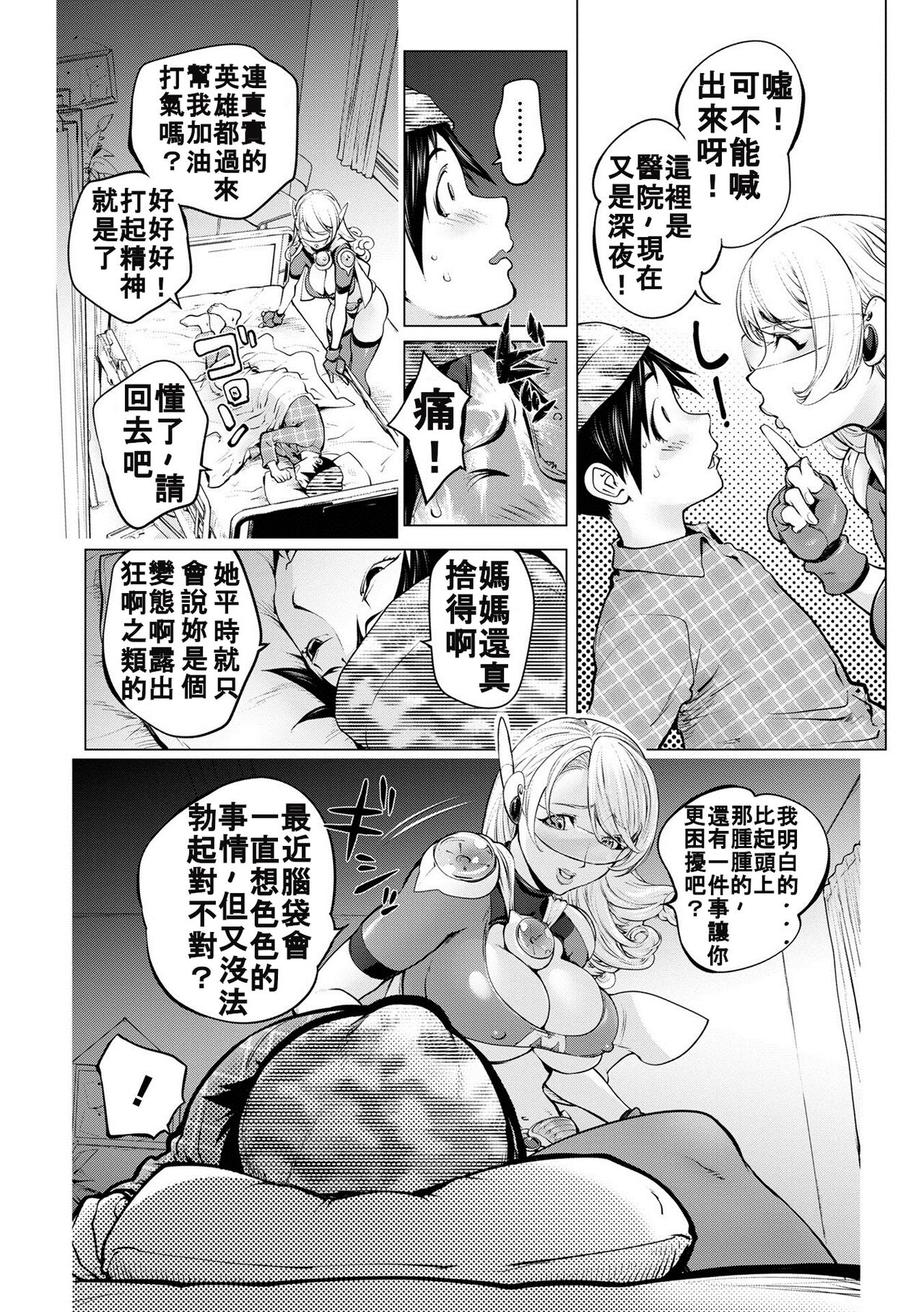 Aisai Senshi Mighty Wife 16th page 4 full