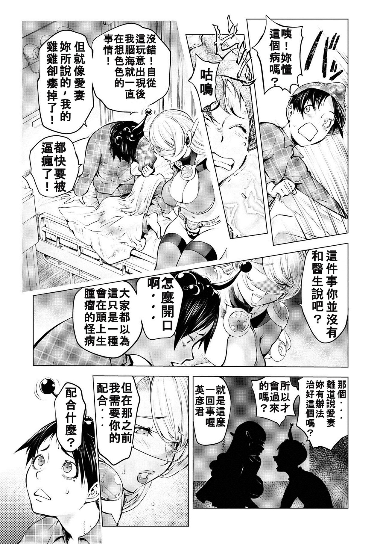 Aisai Senshi Mighty Wife 16th page 5 full