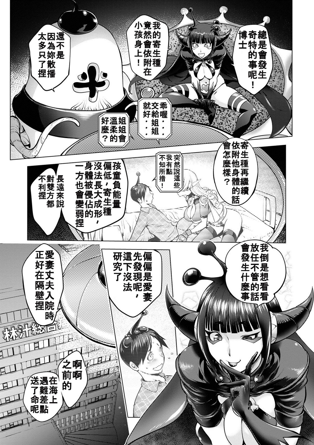 Aisai Senshi Mighty Wife 16th page 7 full