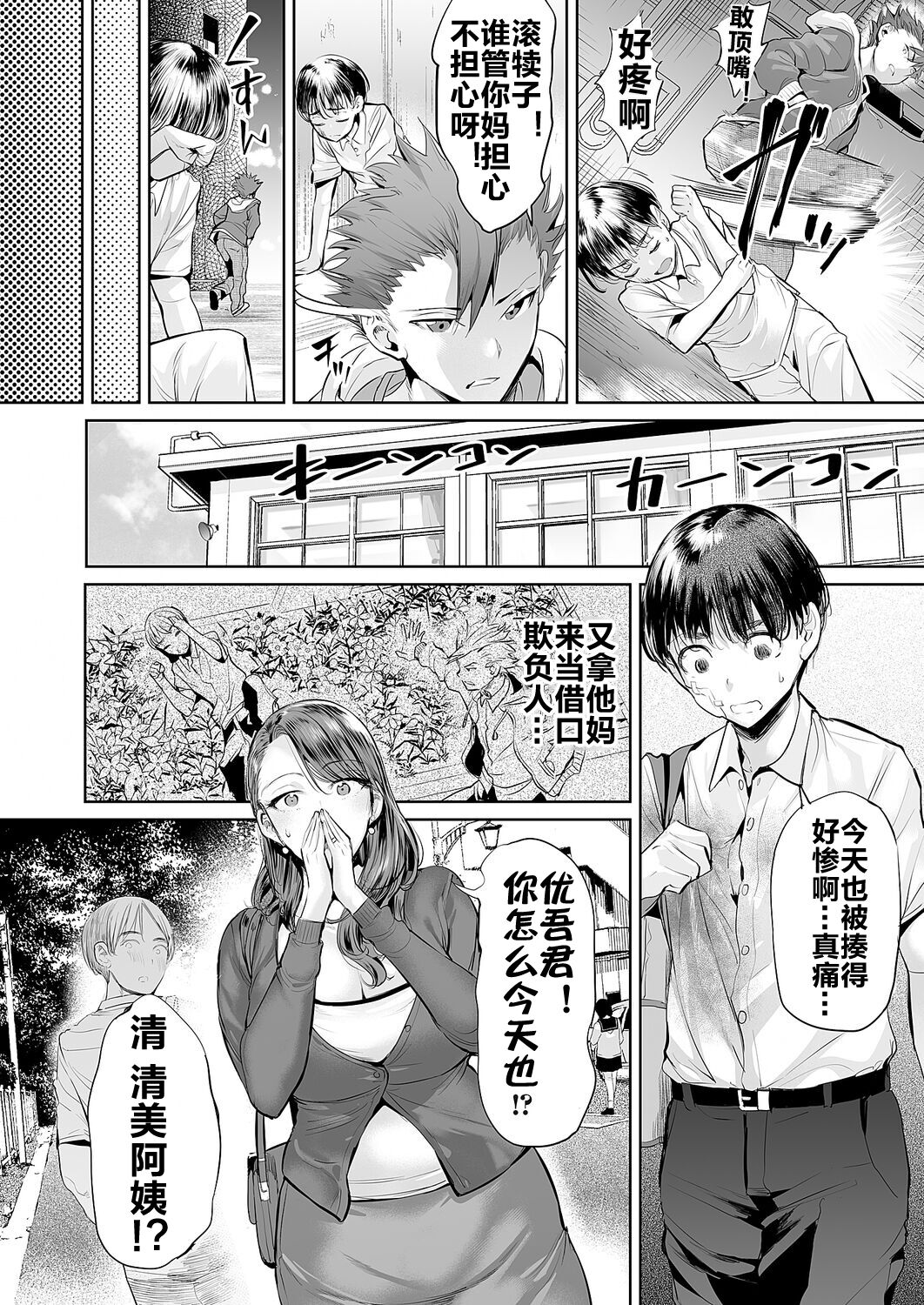 Ijime Bokumetsu Swapping Ch. 1 Shokuzai Mama ~Kiyomi Side~ | 扑灭霸凌的母亲互换1 赎罪妈妈·清美阿姨 page 5 full