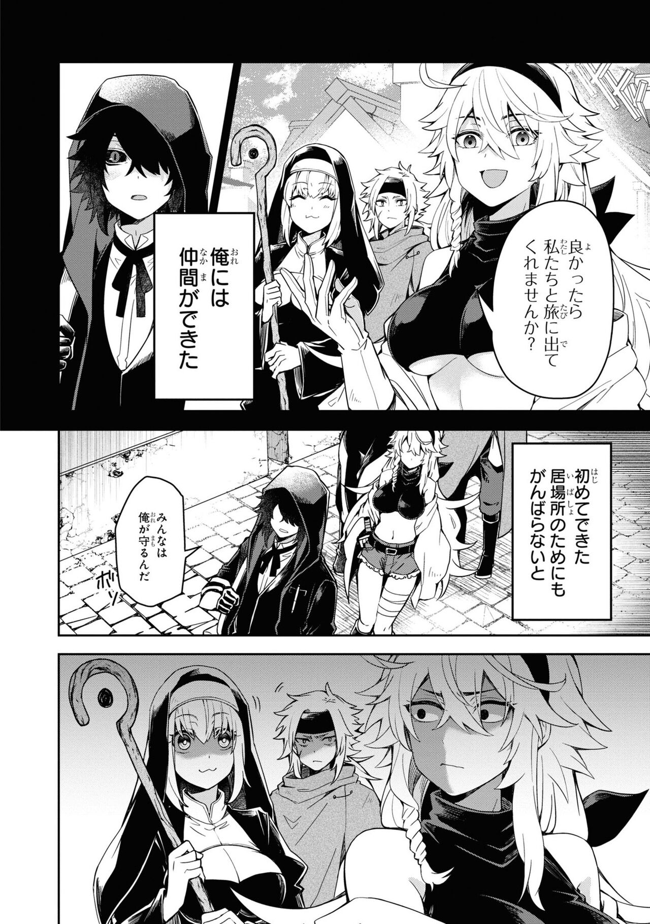 Party Tsuihou Sareta Ore ga Uragitta Nakama ni Fukushu Suru Anthology Comic 4 page 10 full