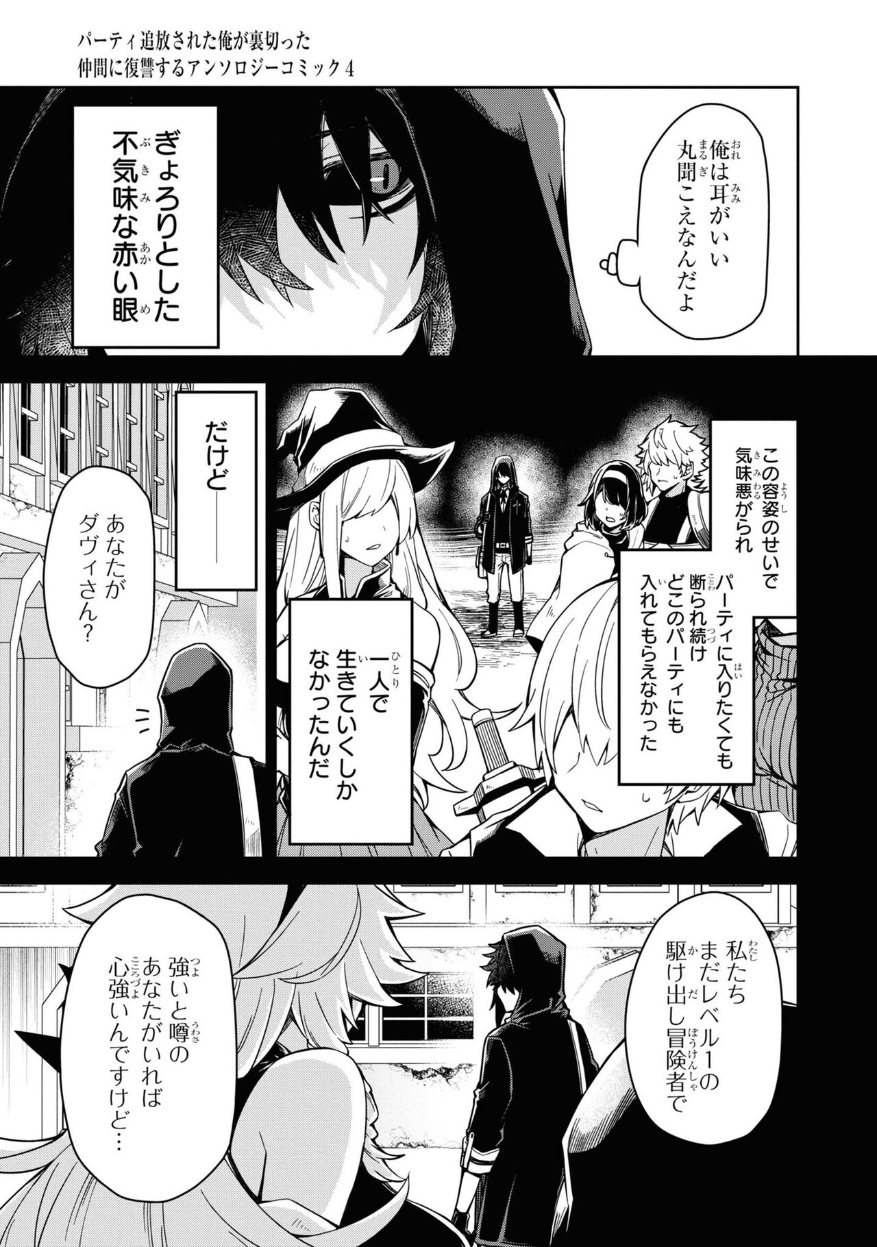 Party Tsuihou Sareta Ore ga Uragitta Nakama ni Fukushu Suru Anthology Comic 4 page 9 full
